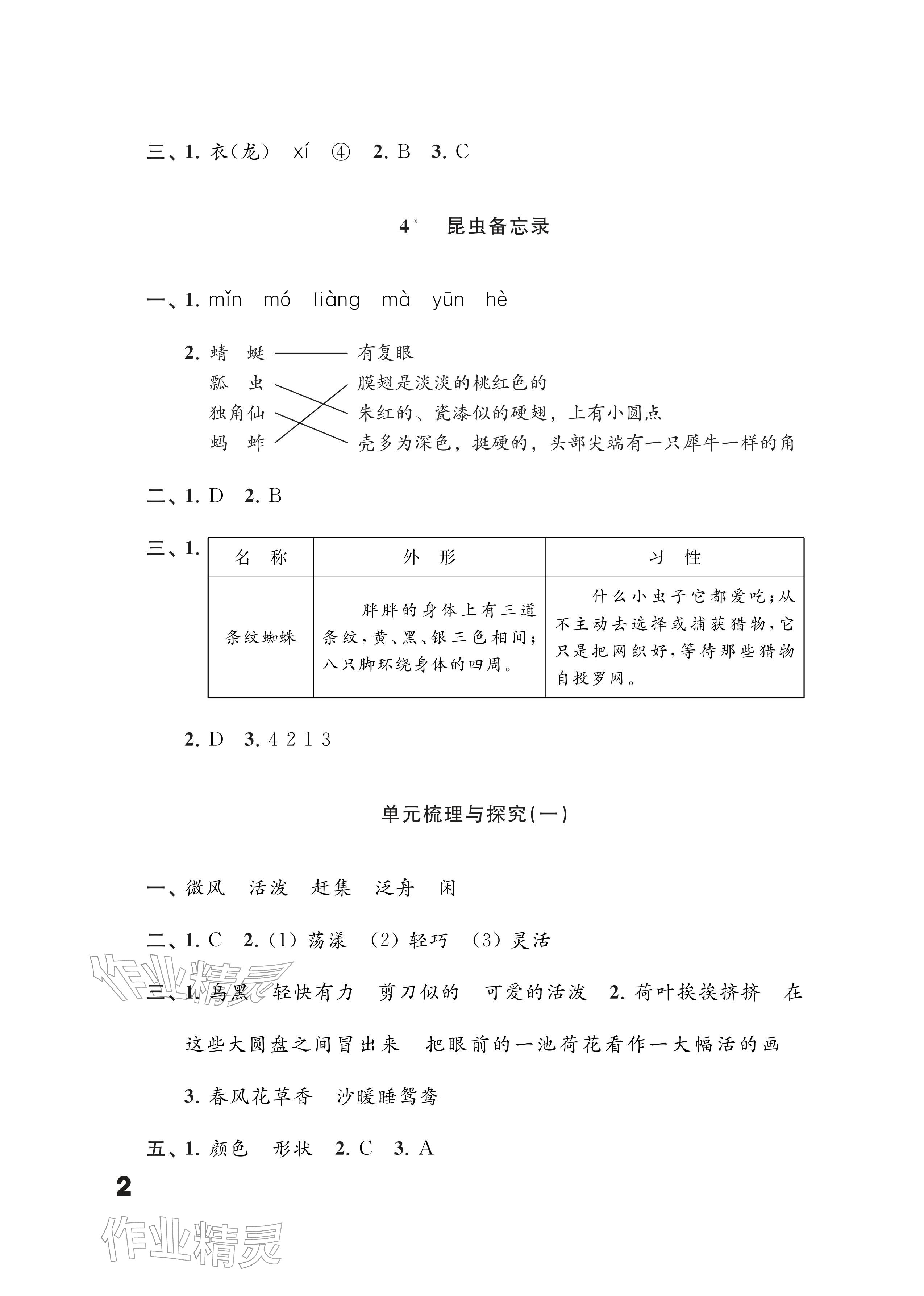 2026年练习与测试三年级语文下册人教版&nbsp;参考答案第2页