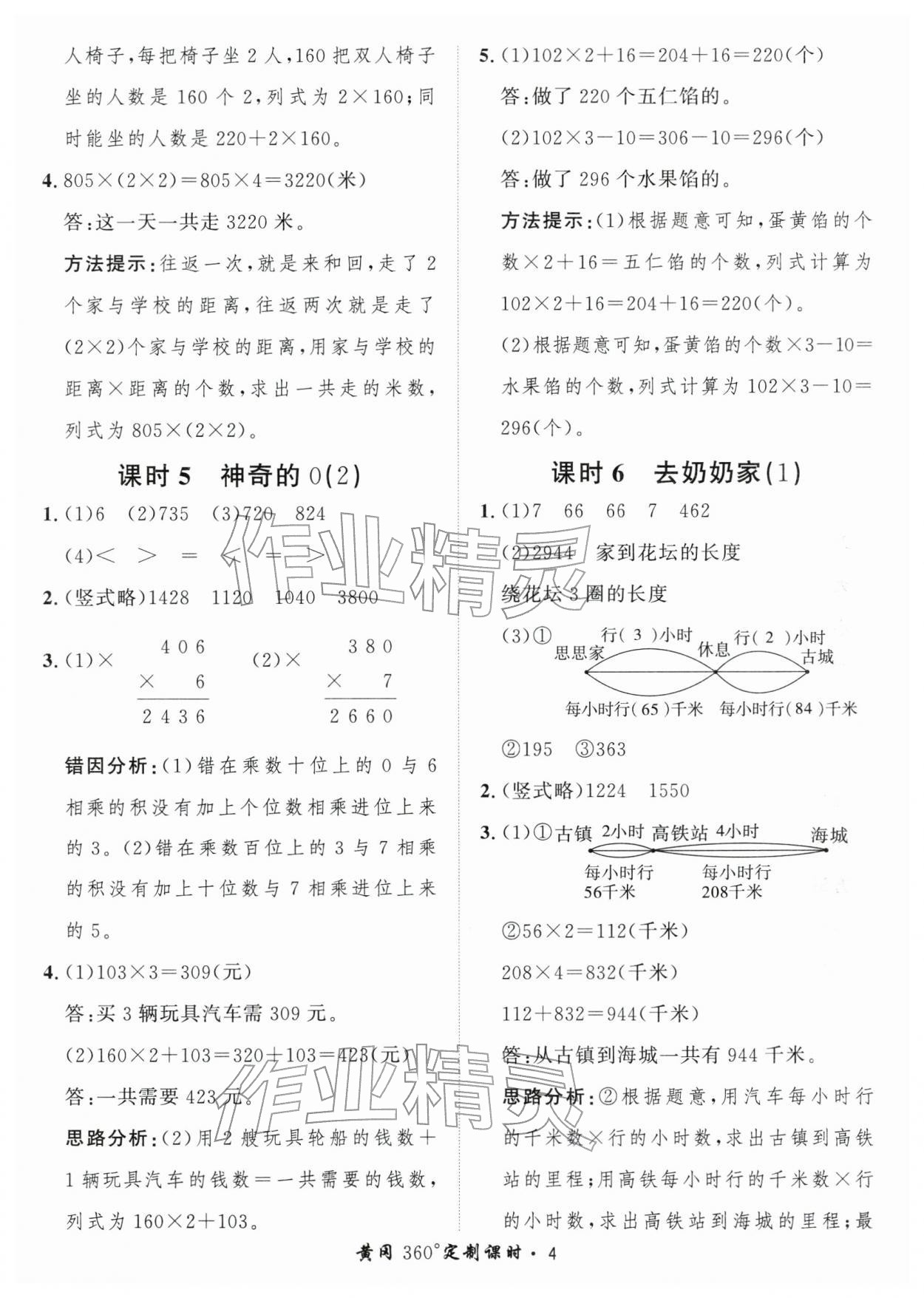 2026年黄冈360定制课时三年级数学下册北师大版&nbsp;第6页