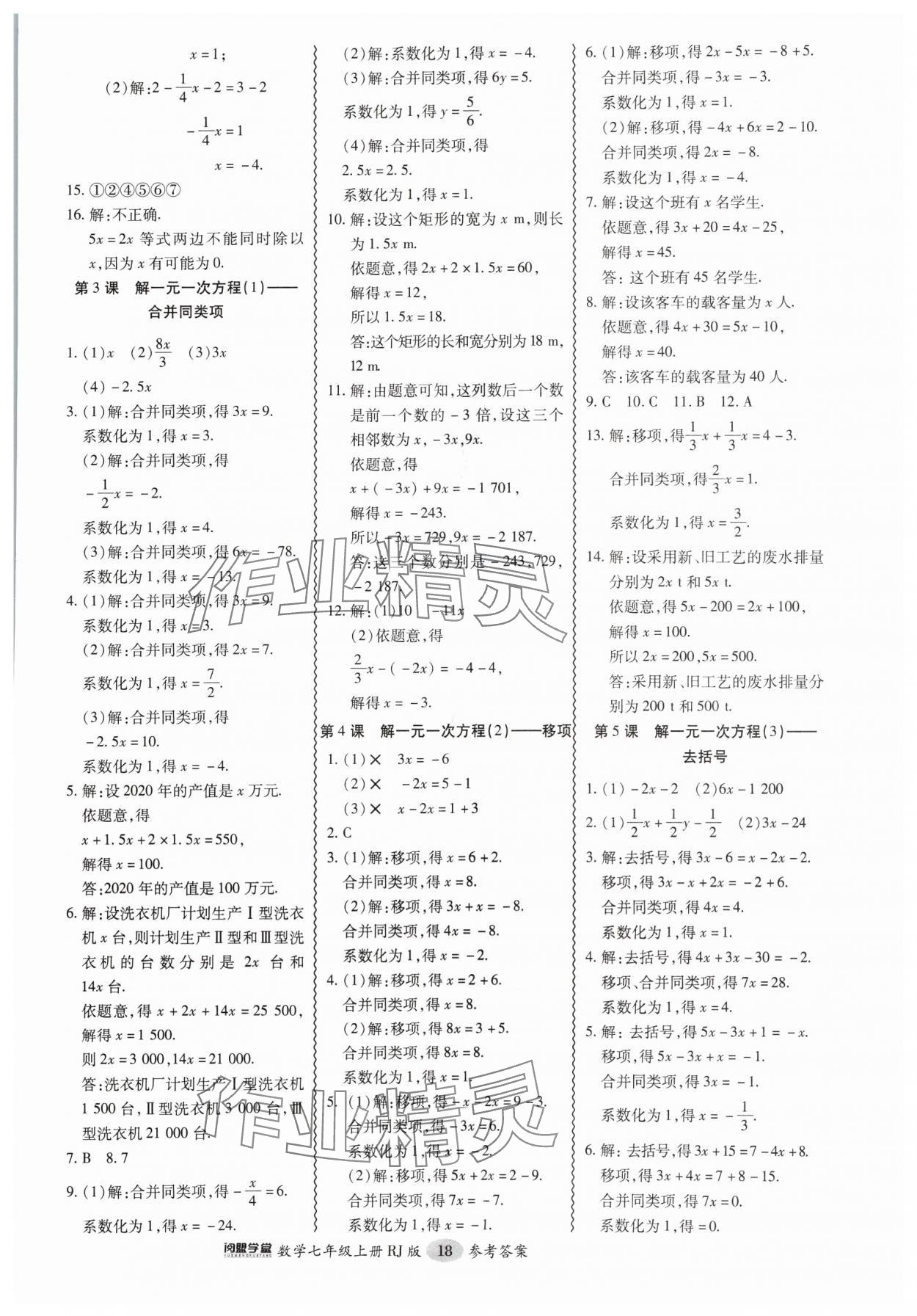 2024年零障礙導教導學案七年級數(shù)學上冊人教版 第18頁