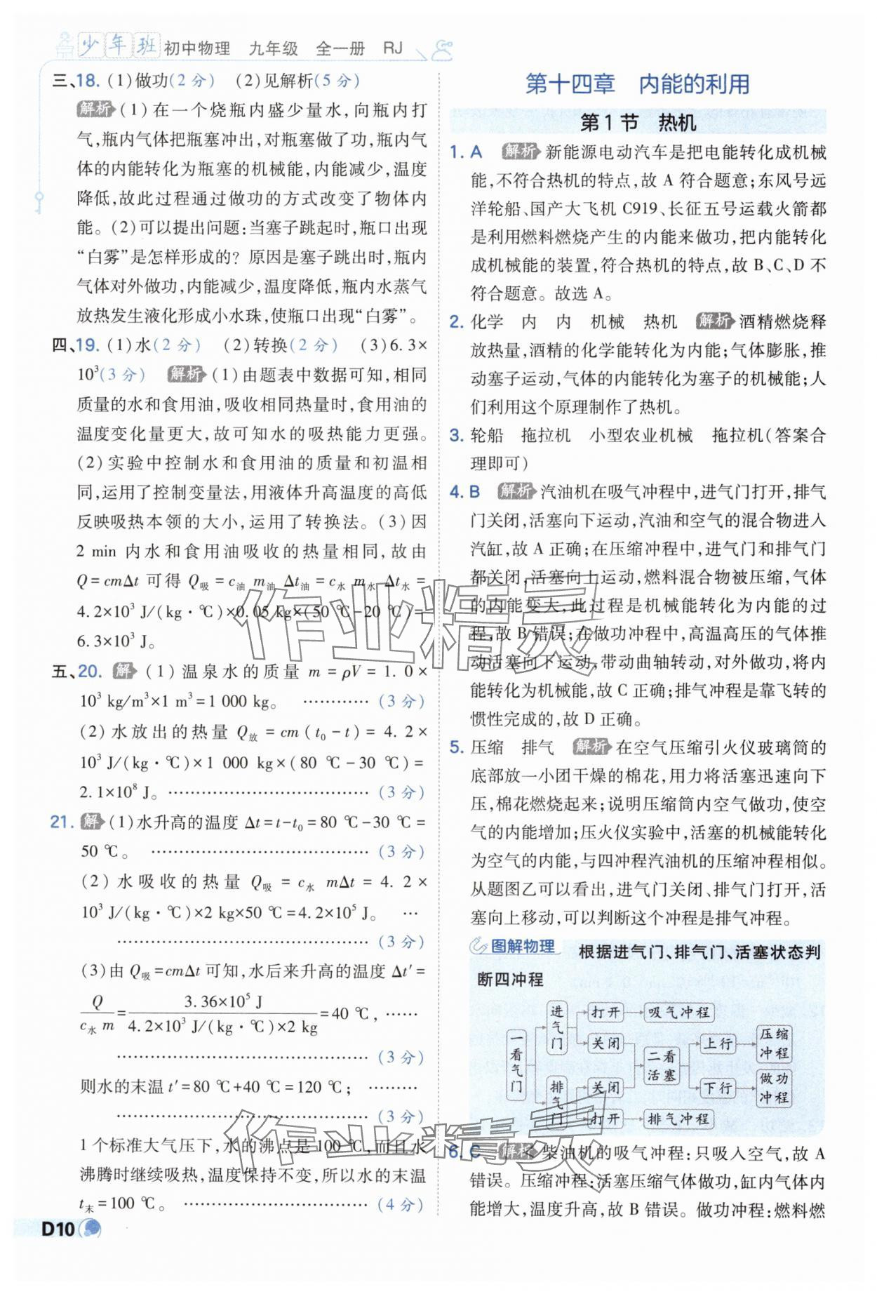 2024年少年班九年級物理全一冊人教版 第10頁