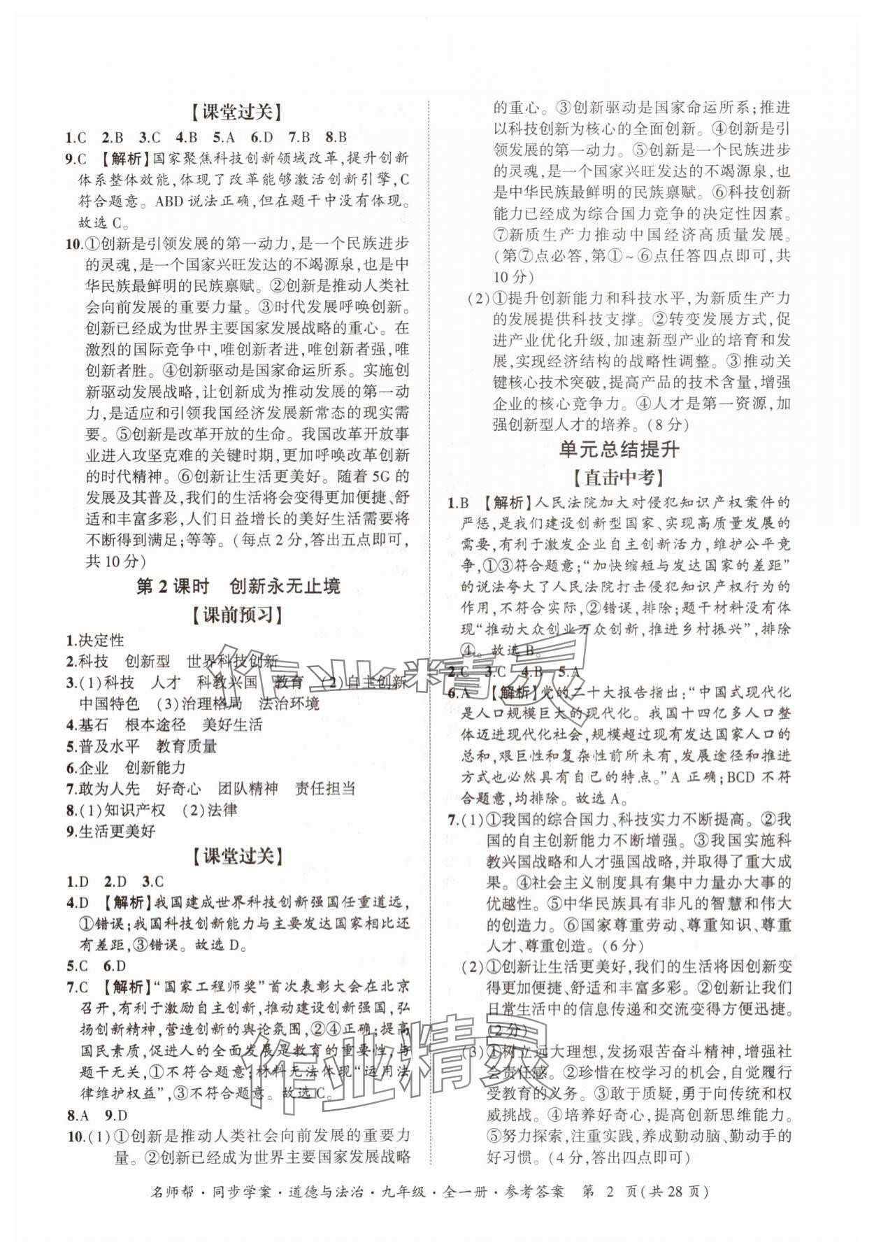 2025年名師幫同步學案九年級道德與法治全一冊人教版 參考答案第2頁