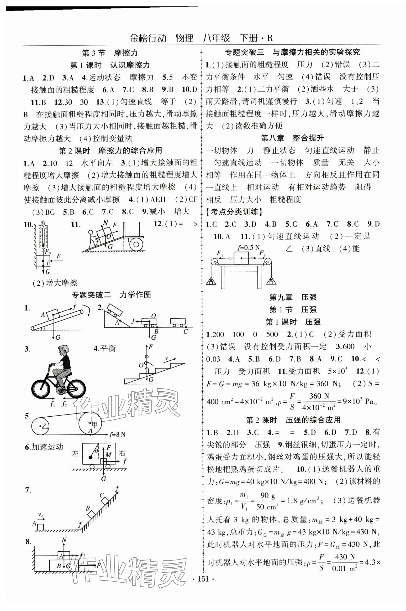 2025年金榜行動(dòng)八年級(jí)物理下冊(cè)人教版 第3頁(yè)