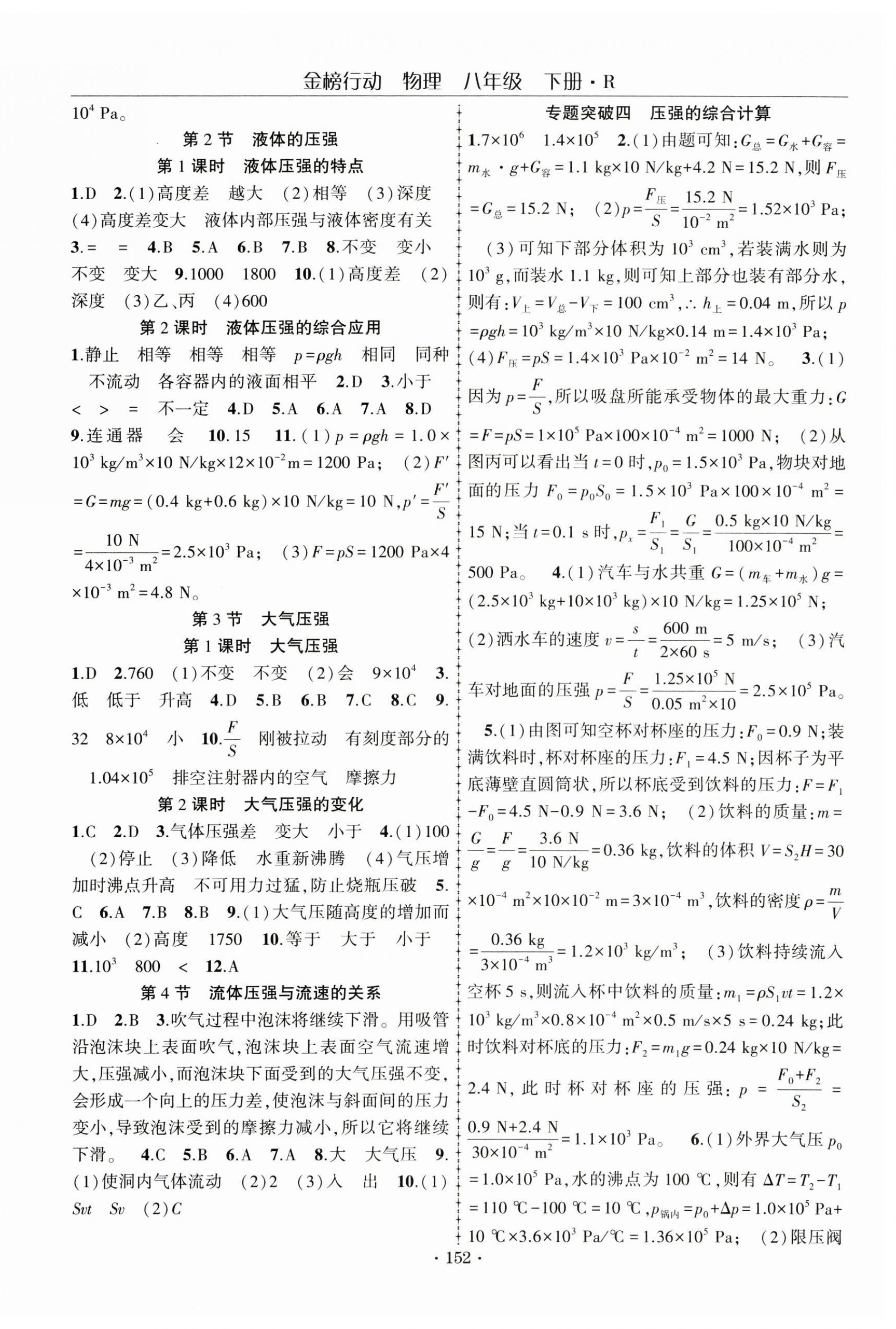 2025年金榜行動八年級物理下冊人教版 第4頁