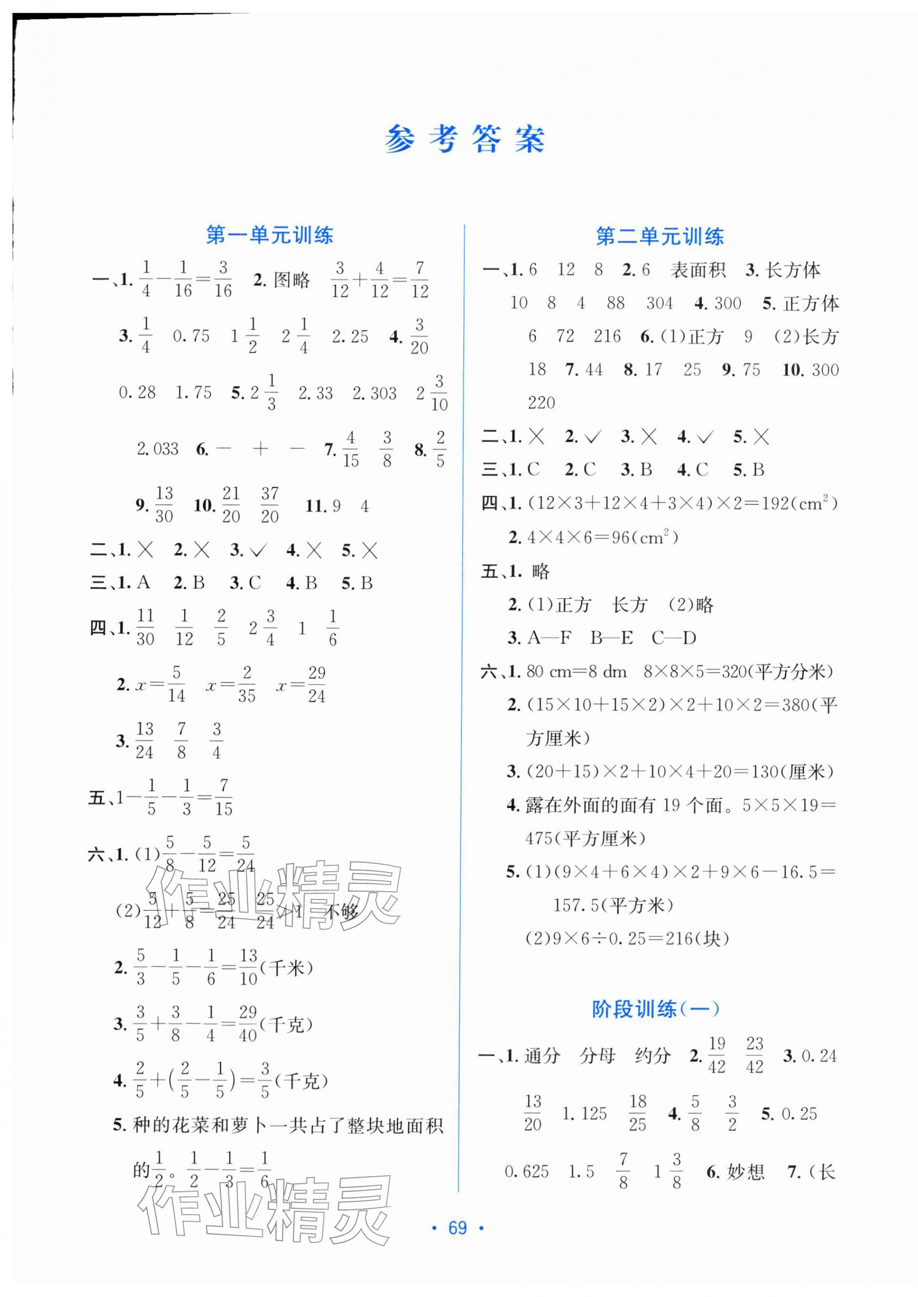 2026年全程检测单元测试卷五年级数学下册北师大版&nbsp;第1页