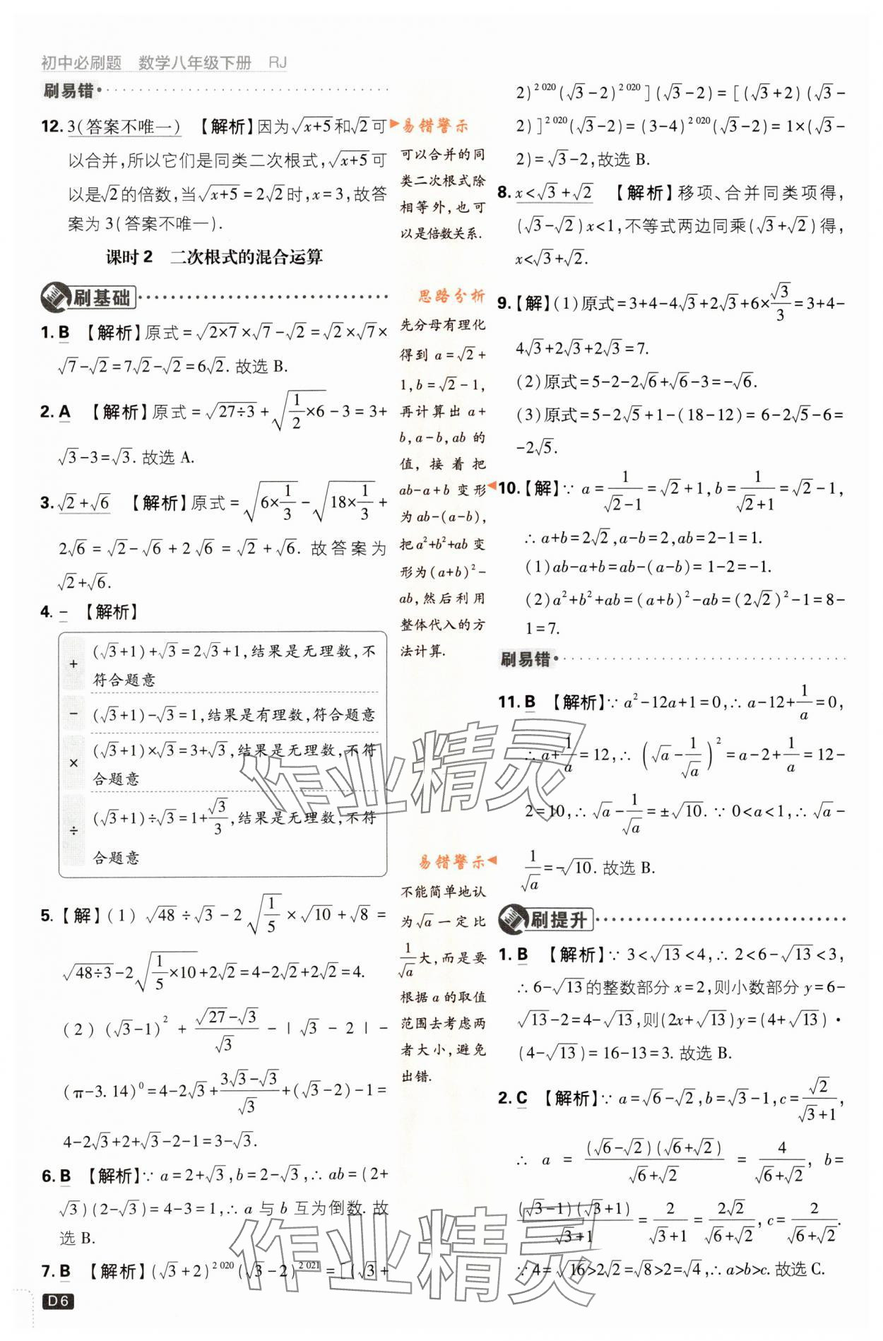 2024年初中必刷题八年级数学下册人教版 第6页