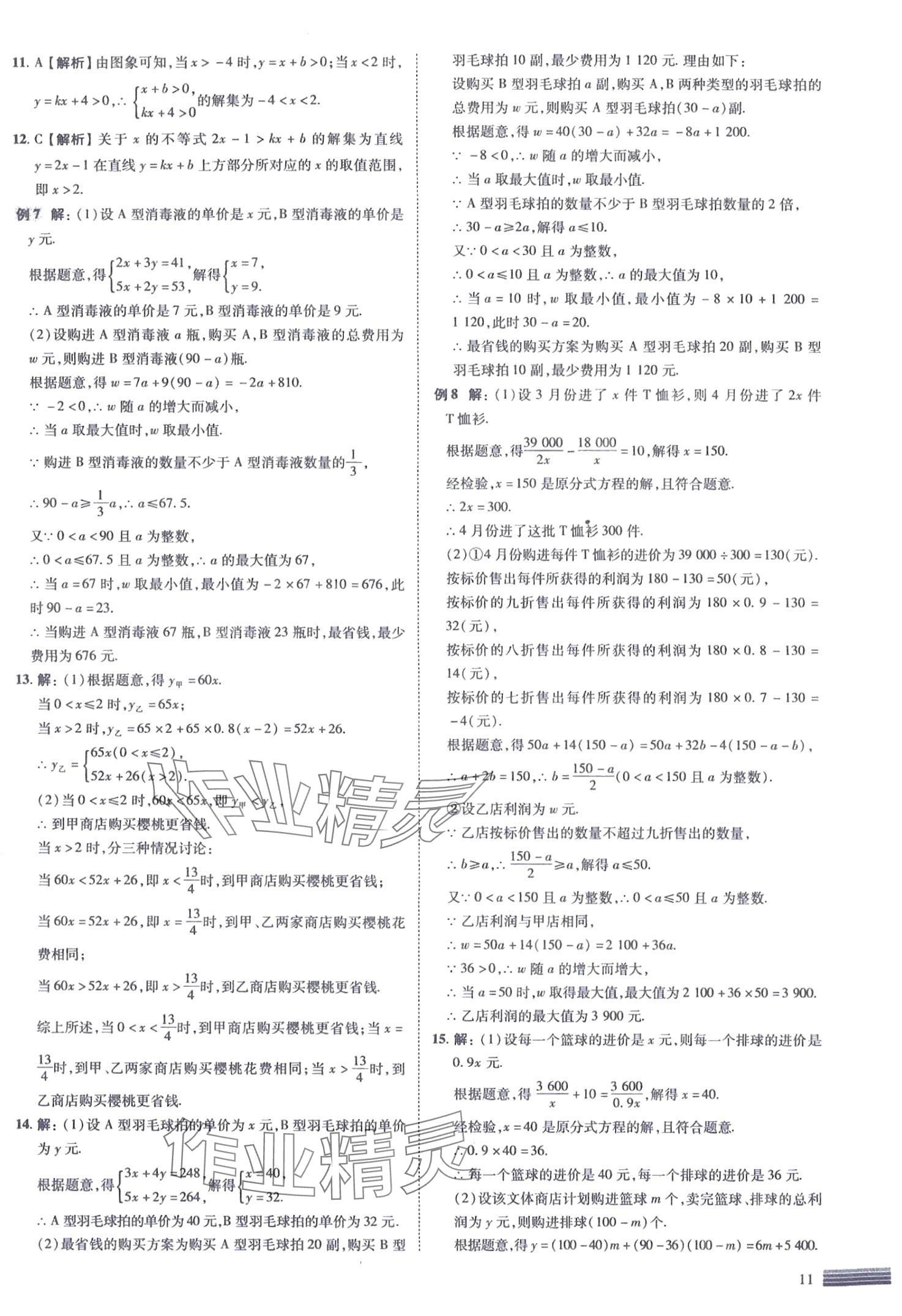 2024年中考四轮复习数学&nbsp;第11页