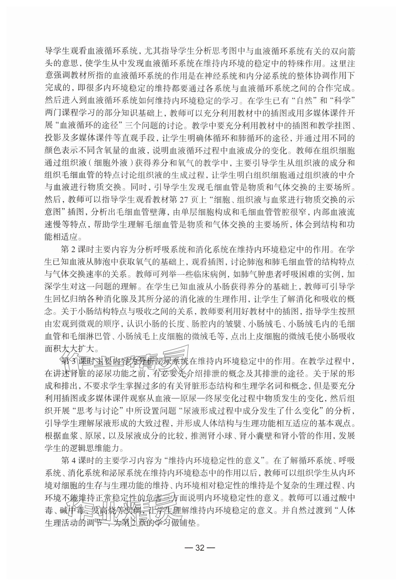 2024年教材課本生命科學(xué)第一冊(cè)滬教版五四制 參考答案第26頁(yè)