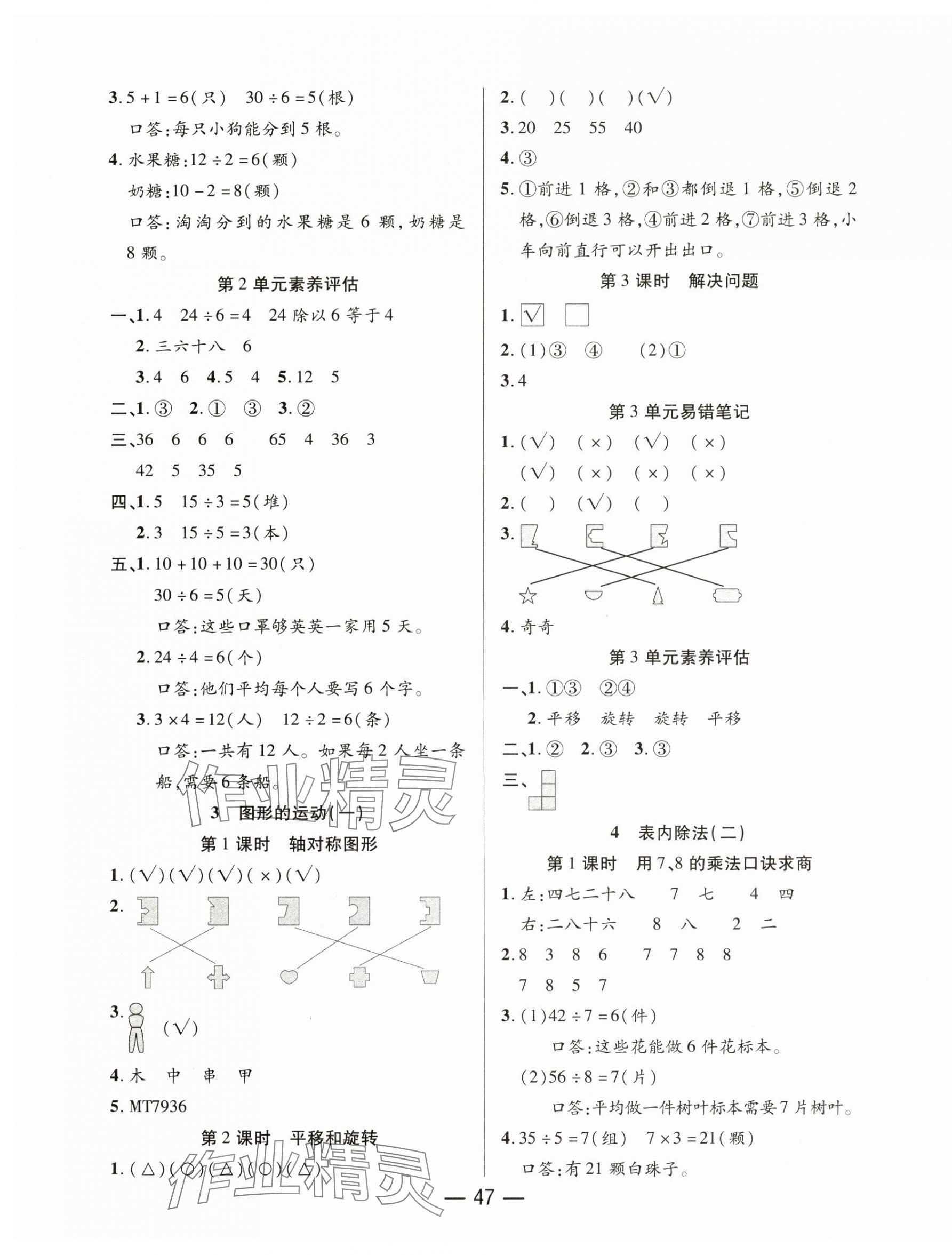 2025年尚學生香英才天天練二年級數學下冊人教版 第3頁