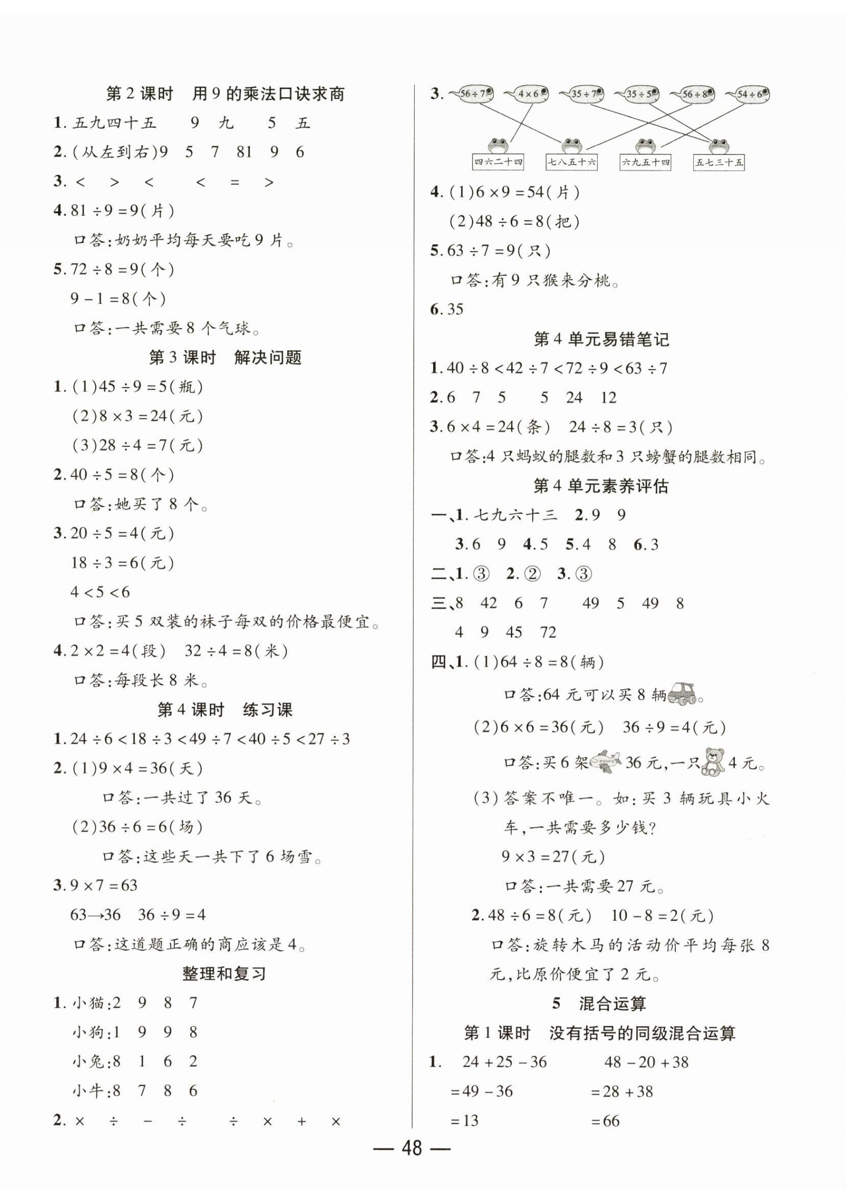 2025年尚學生香英才天天練二年級數學下冊人教版 第4頁