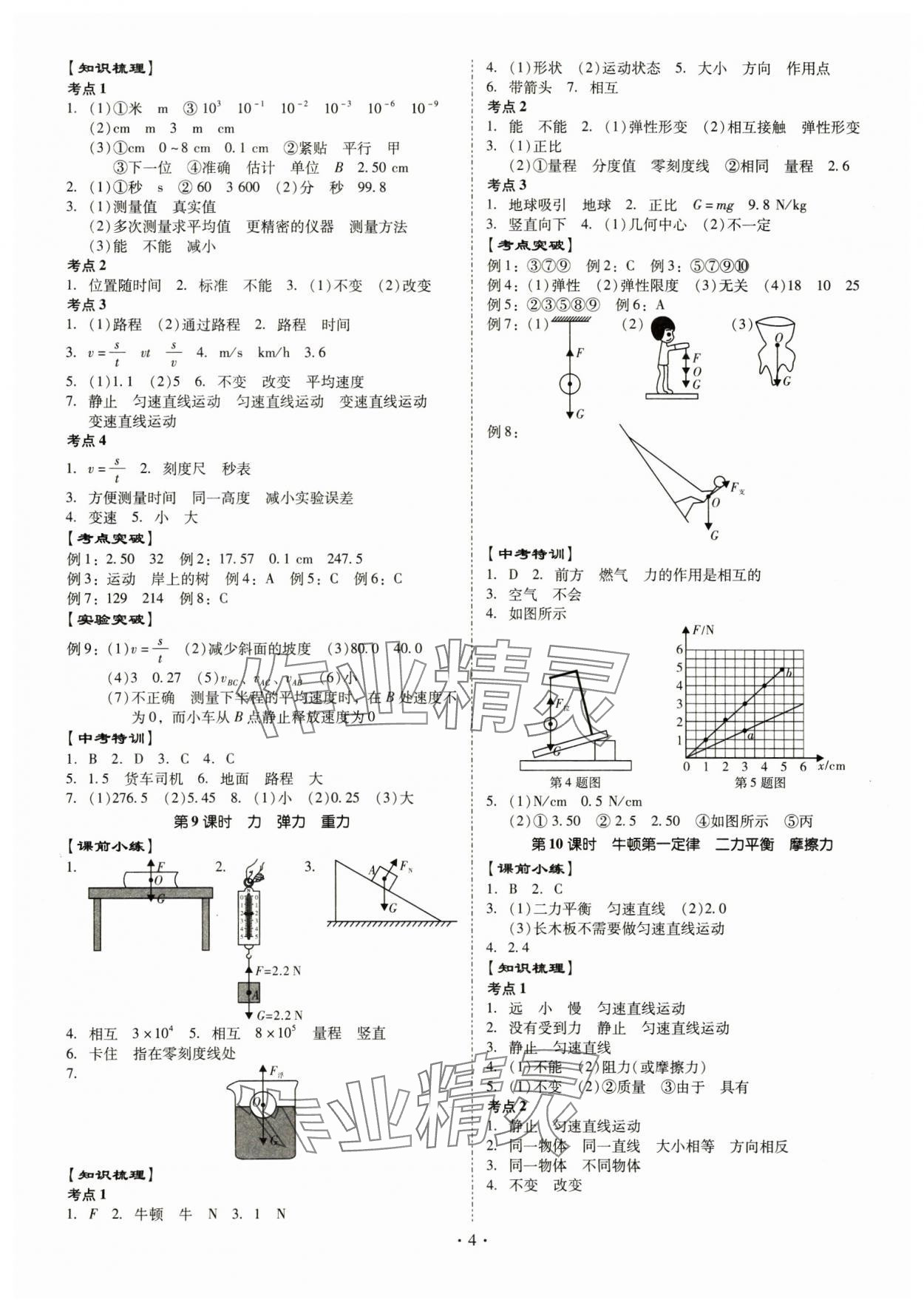 2025年金牌中考總復習物理 第4頁
