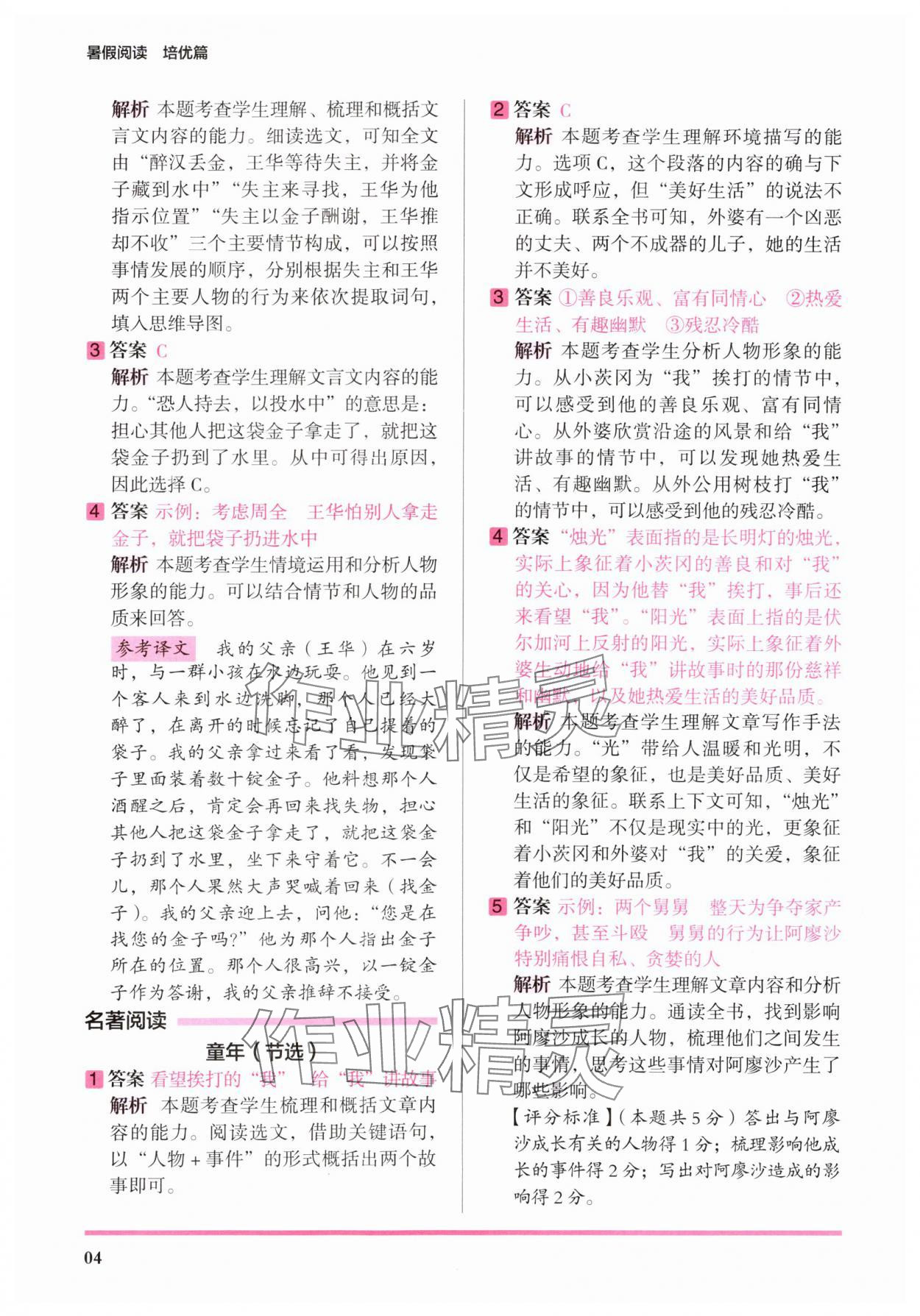 2025年木头马暑假阅读五年级语文人教版培优篇 参考答案第4页
