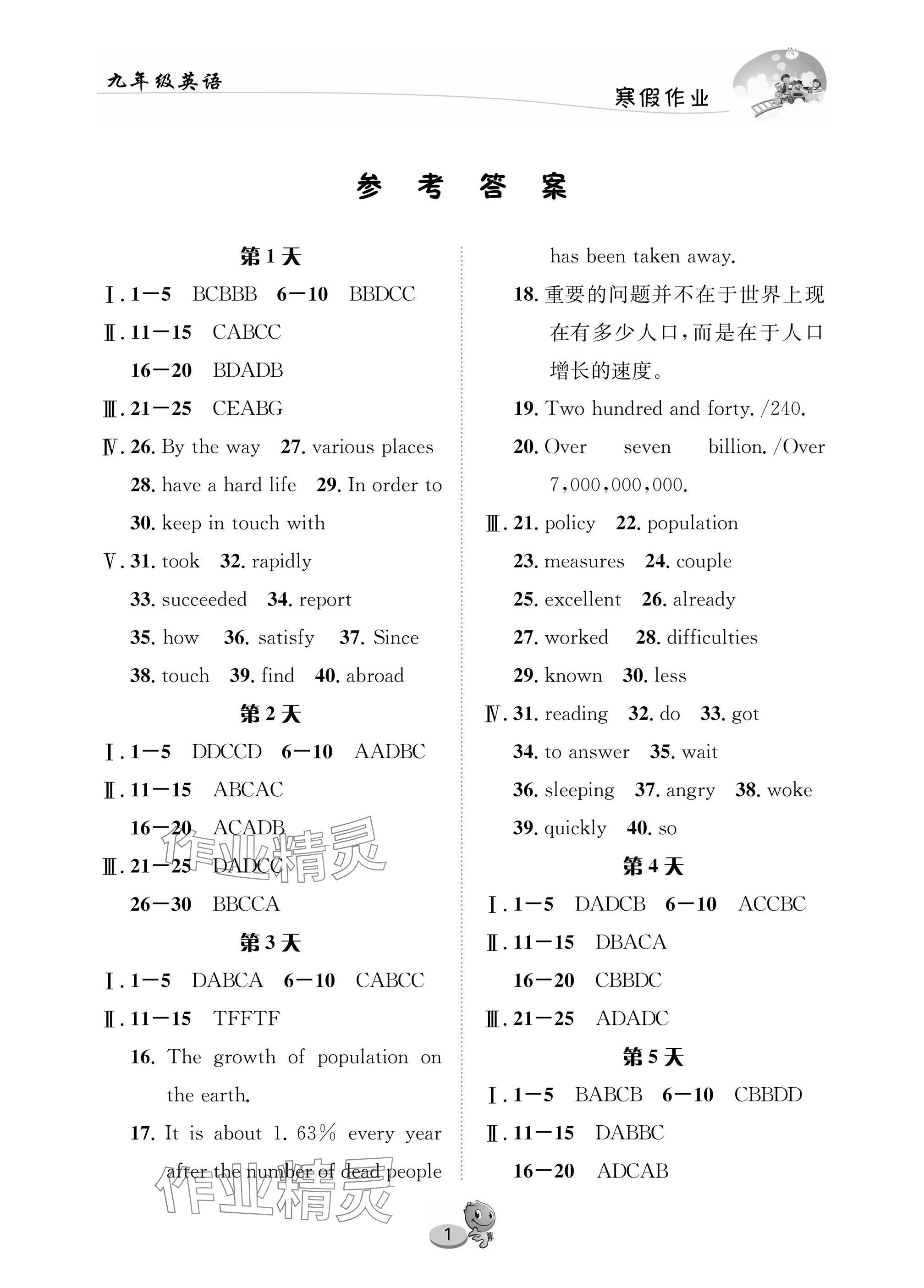 2025年寒假作业长江出版社九年级英语仁爱版 参考答案第1页