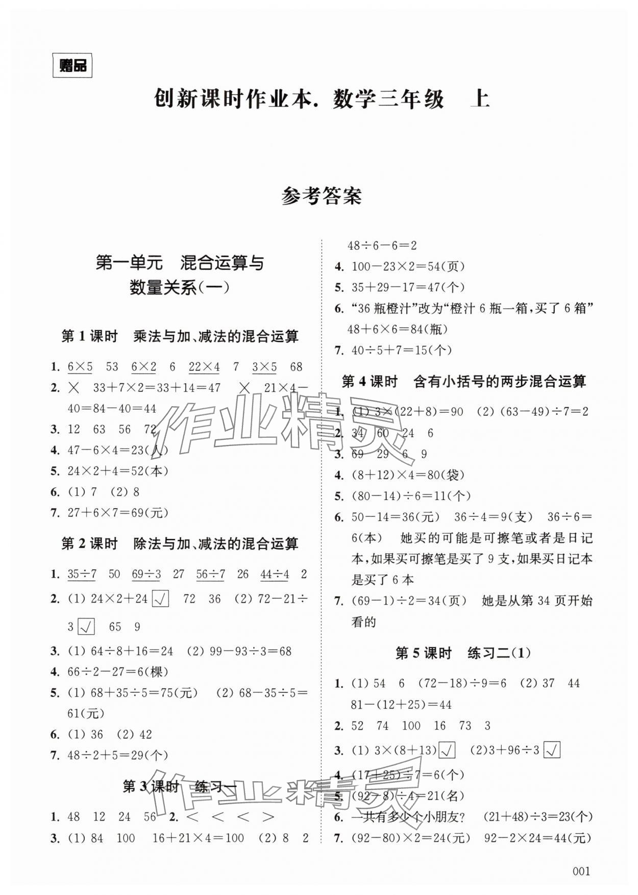 2025年创新课时作业本三年级数学上册苏教版 第1页
