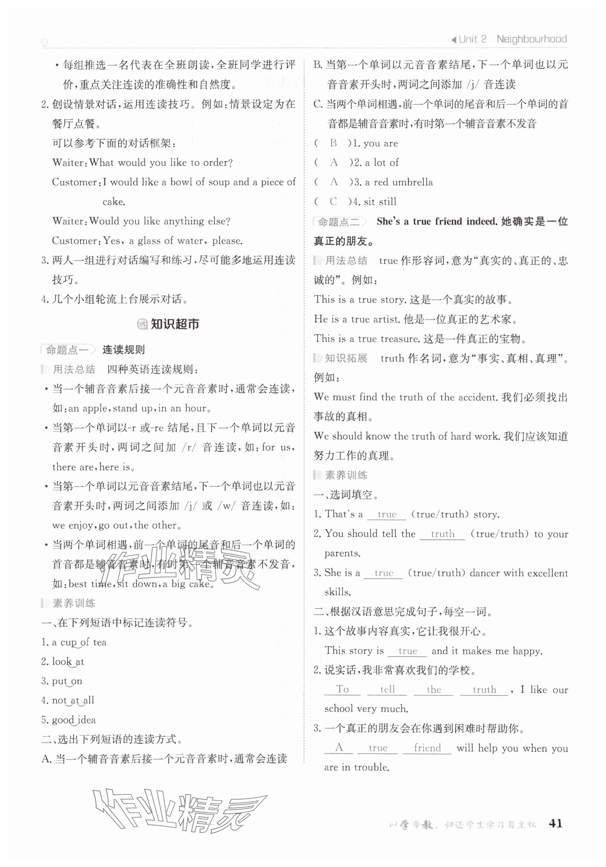 2025年金太陽導(dǎo)學(xué)案七年級英語下冊譯林版 參考答案第41頁