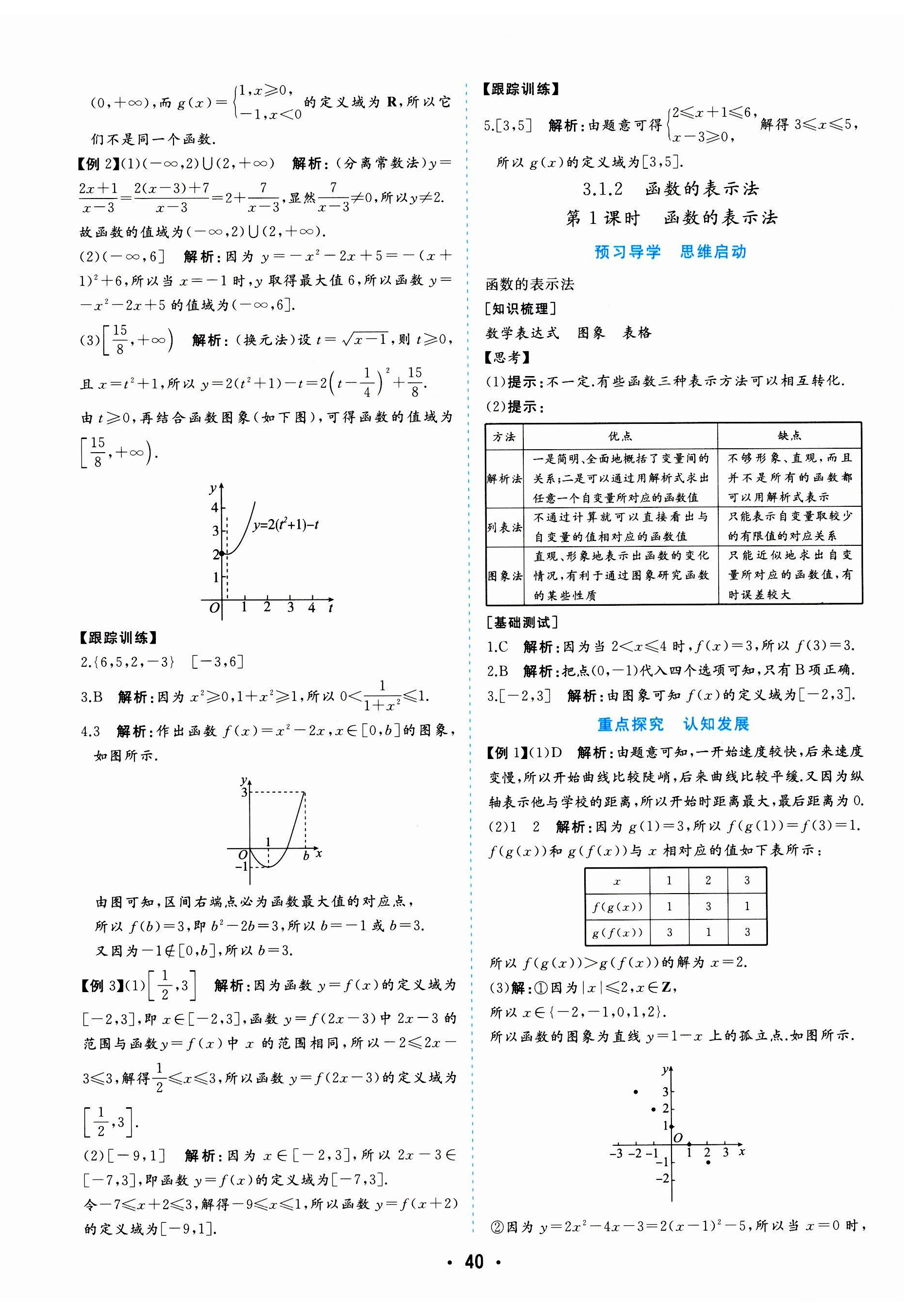 2023年金版學(xué)案高中同步輔導(dǎo)與檢測數(shù)學(xué)必修第一冊人教版 第16頁