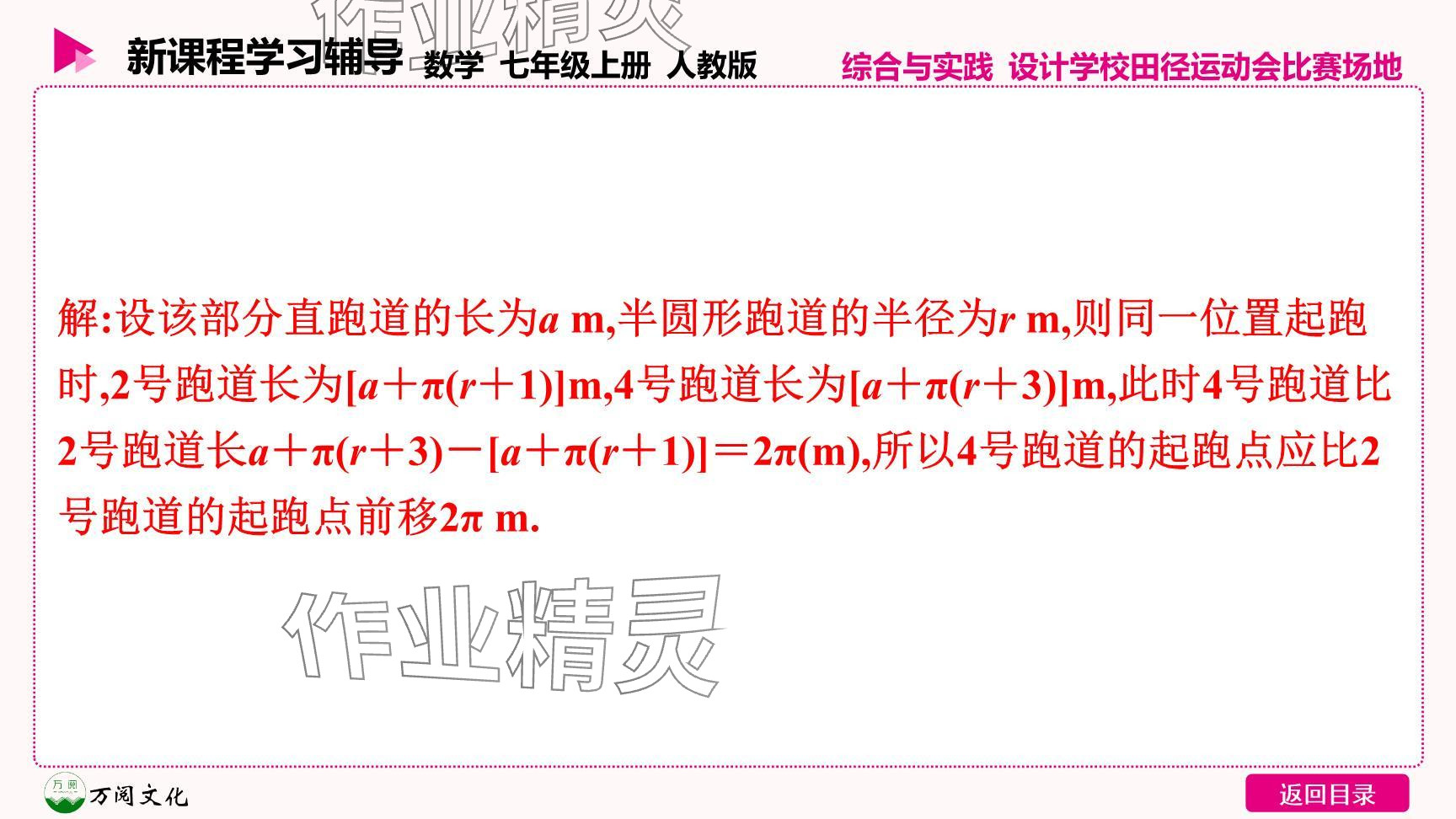 2024年新課程學(xué)習(xí)輔導(dǎo)七年級數(shù)學(xué)上冊人教版 參考答案第8頁