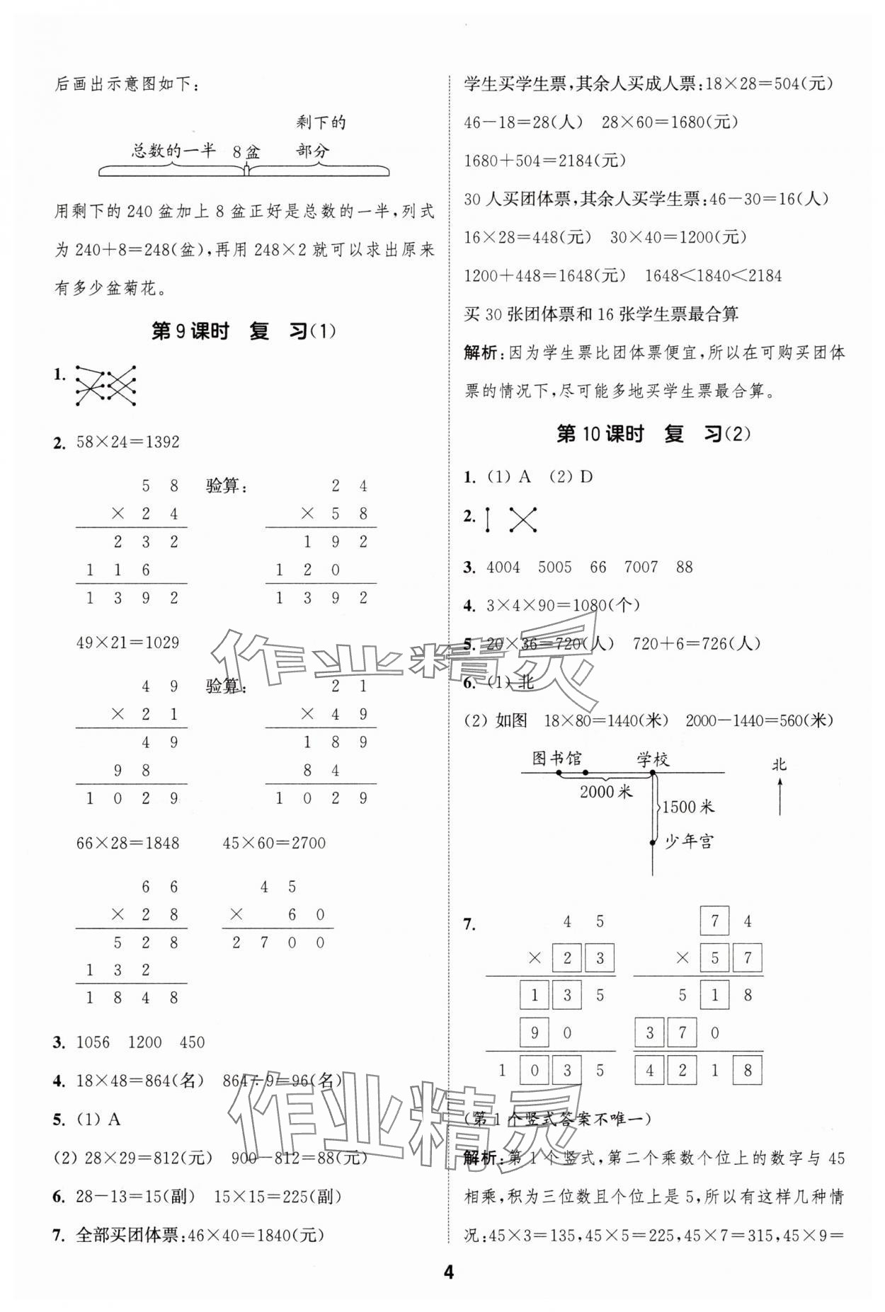 2025年通成學(xué)典課時(shí)作業(yè)本三年級(jí)數(shù)學(xué)下冊(cè)蘇教版寧德專版 第4頁(yè)