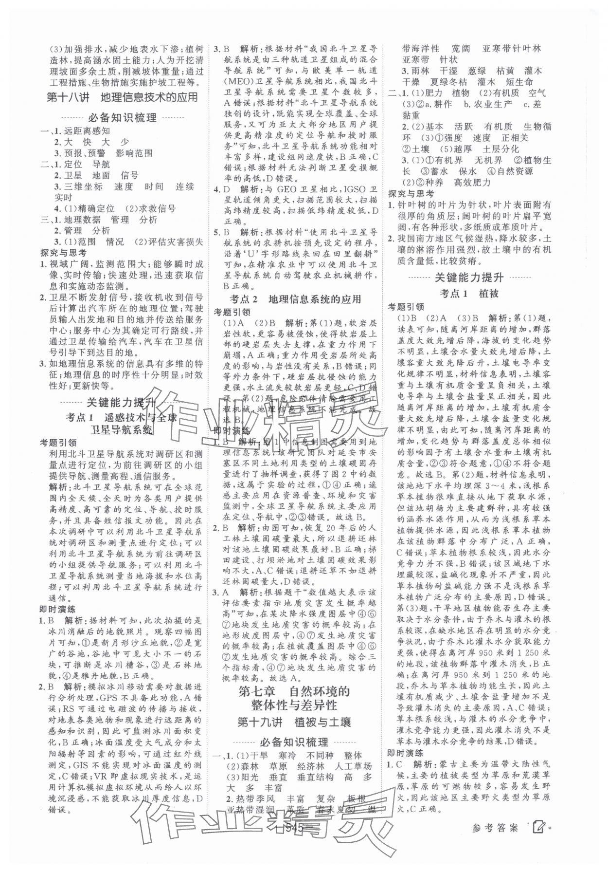 2025年红对勾讲与练高中大一轮复习全新方案地理人教版 第19页