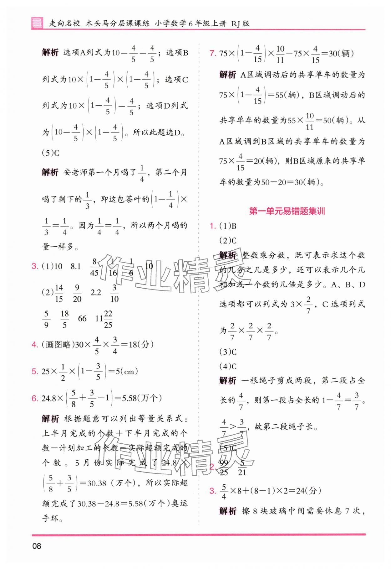 2025年木头马分层课课练小学数学六年级上册人教版浙江专版 第8页