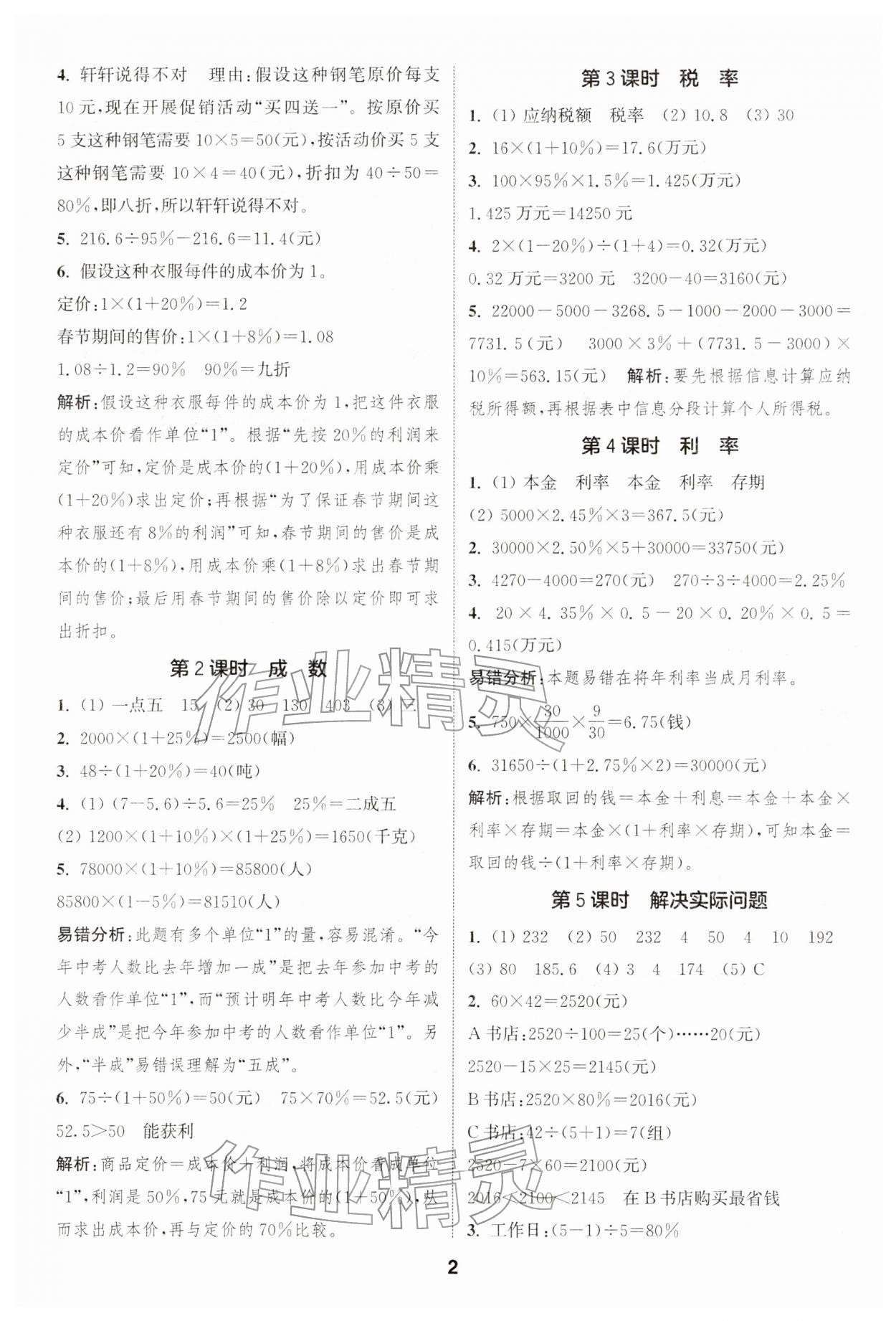 2026年通城学典课时作业本六年级数学下册人教版&nbsp;第2页
