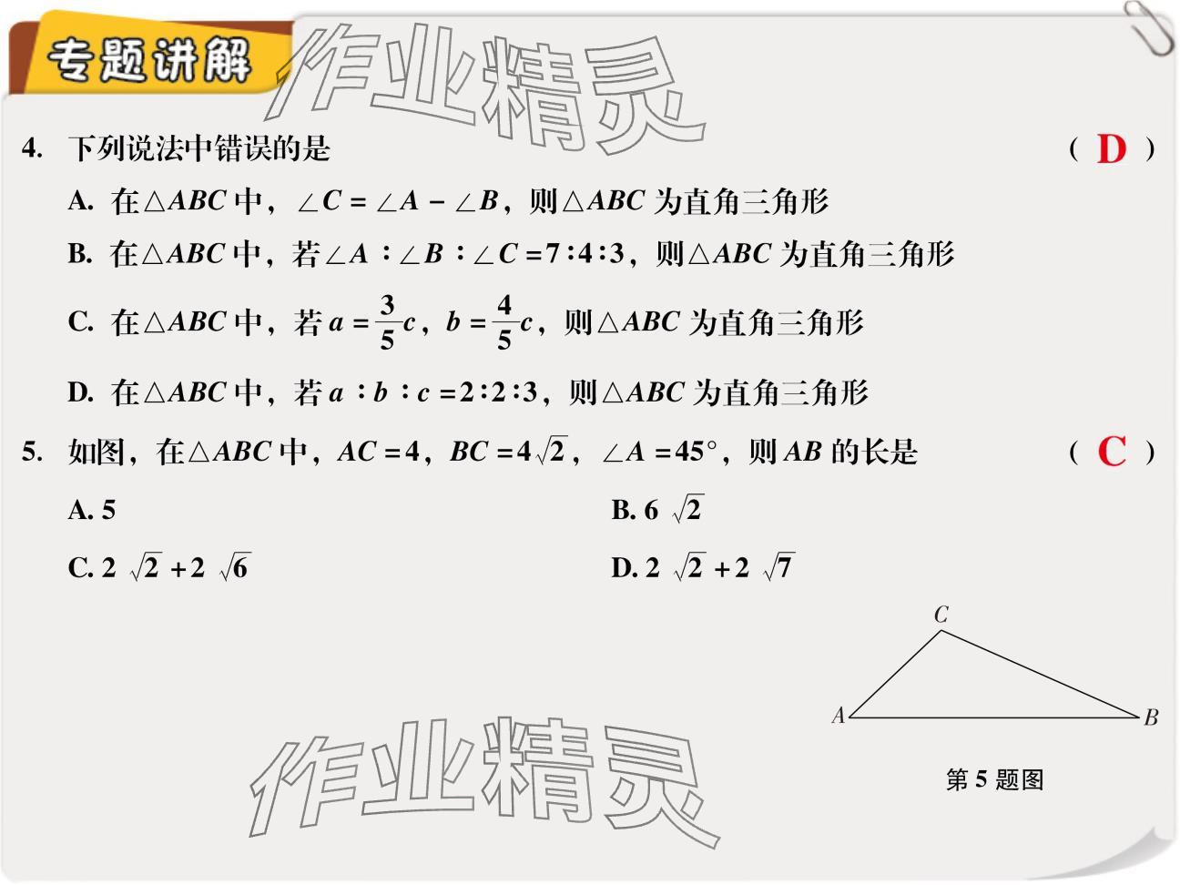 2024年復(fù)習(xí)直通車期末復(fù)習(xí)與假期作業(yè)八年級(jí)數(shù)學(xué)北師大版 參考答案第33頁(yè)