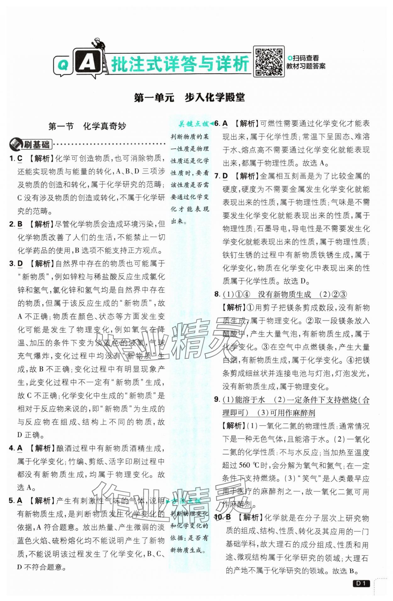 2024年初中必刷題九年級(jí)化學(xué)上冊(cè)魯教版 參考答案第1頁(yè)