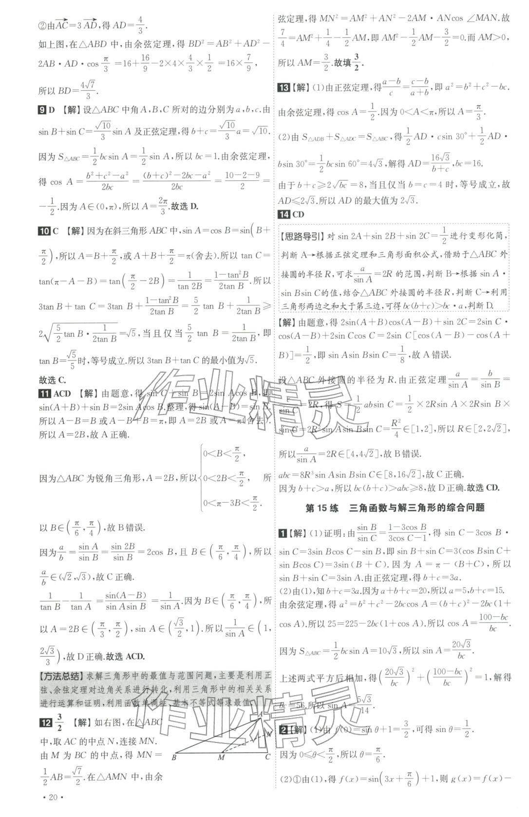 2026年青于蓝高考60练高中数学全一册通用版&nbsp;第20页