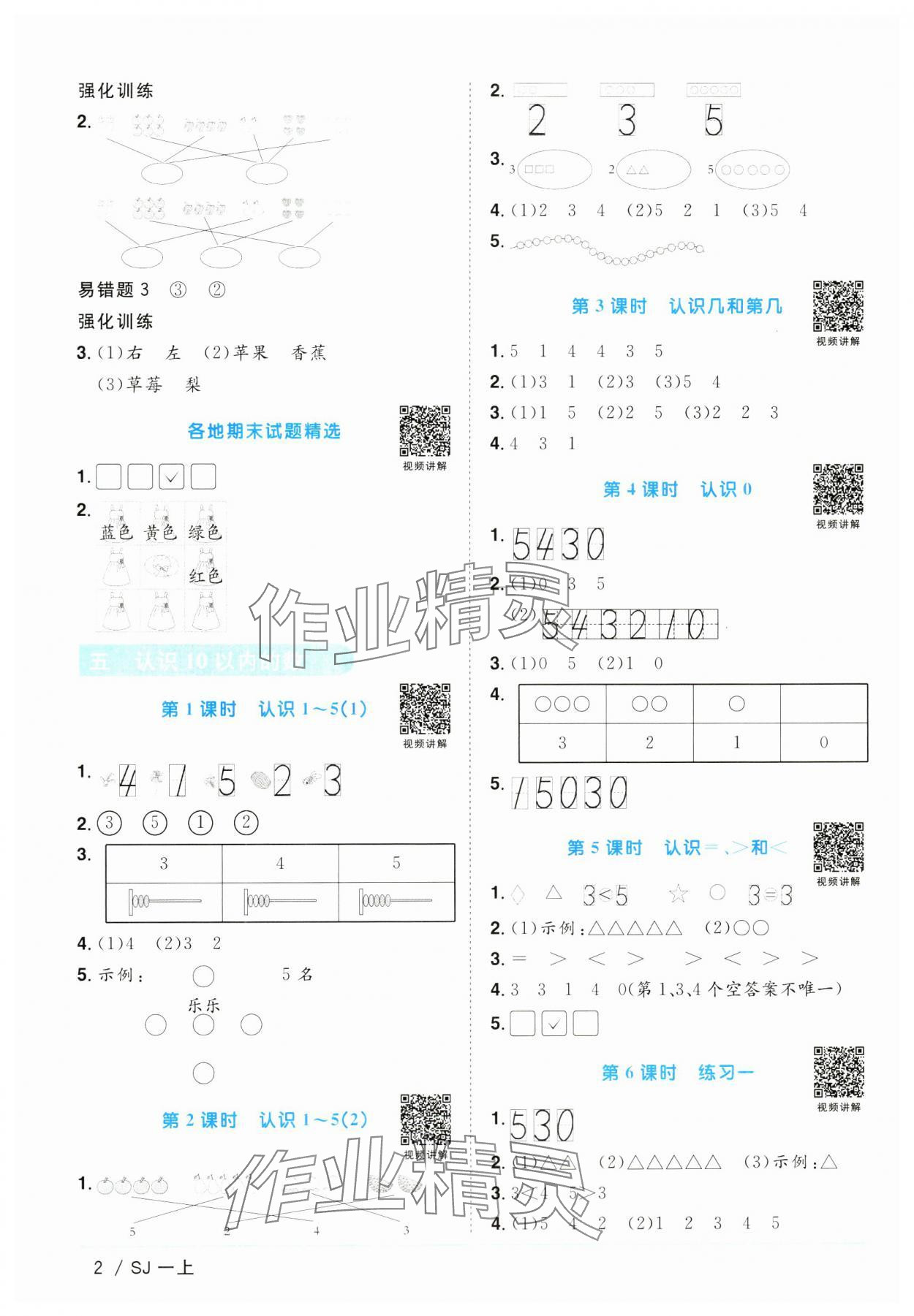 2023年阳光同学课时优化作业一年级数学上册苏教版 第2页