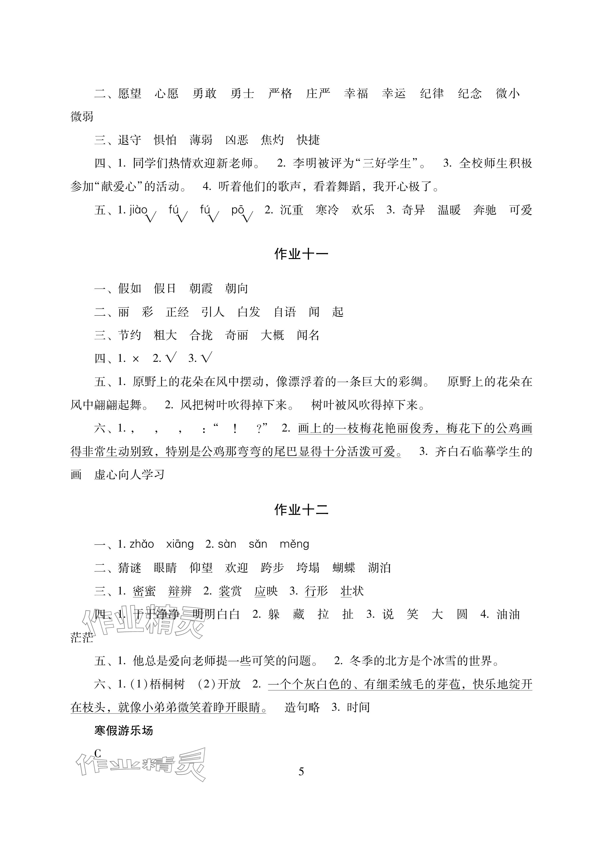 2025年寒假生活三年级湖南少年儿童出版社&nbsp;参考答案第5页