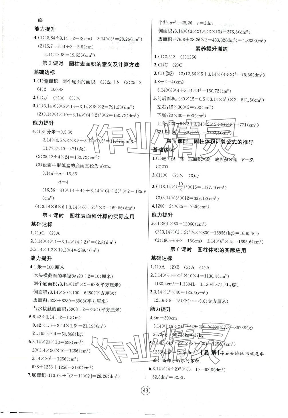 2024年培优课堂随堂练习册六年级数学下册人教版 第3页