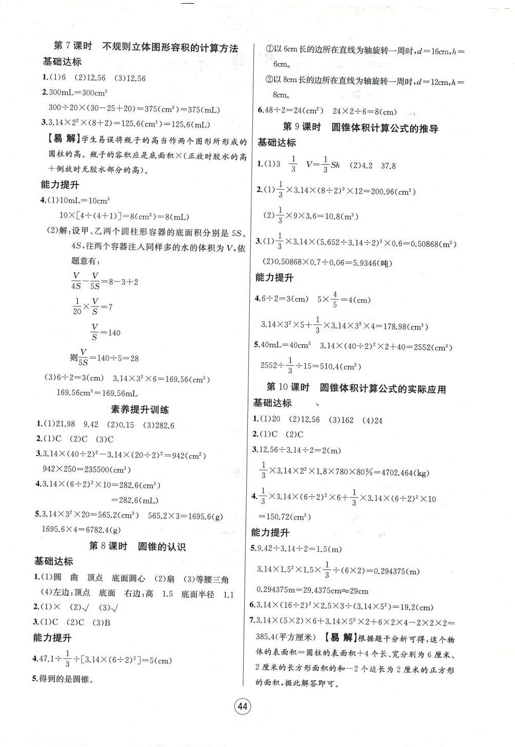 2024年培优课堂随堂练习册六年级数学下册人教版 第4页