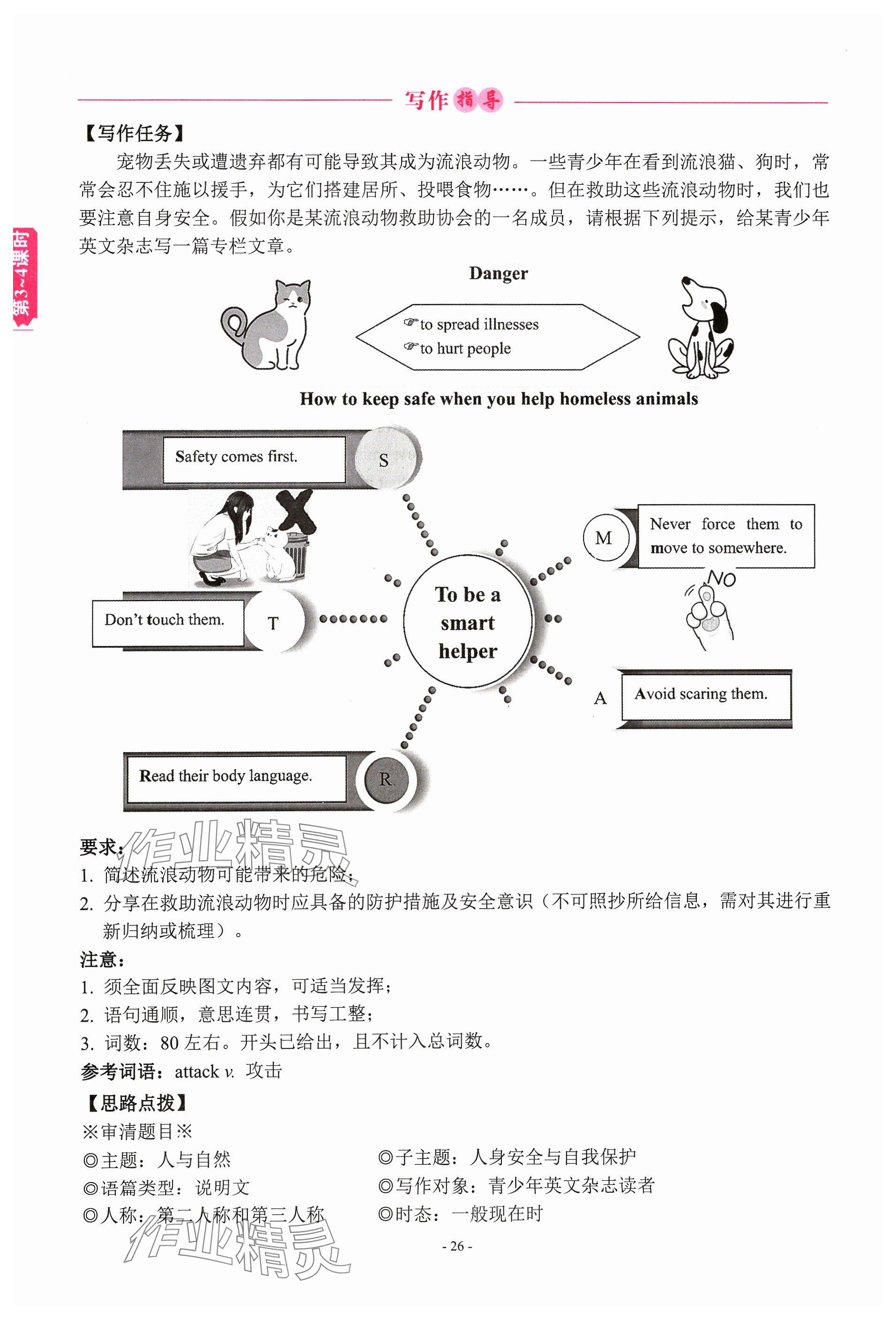 2024年學程先鋒中考總復習英語 參考答案第26頁
