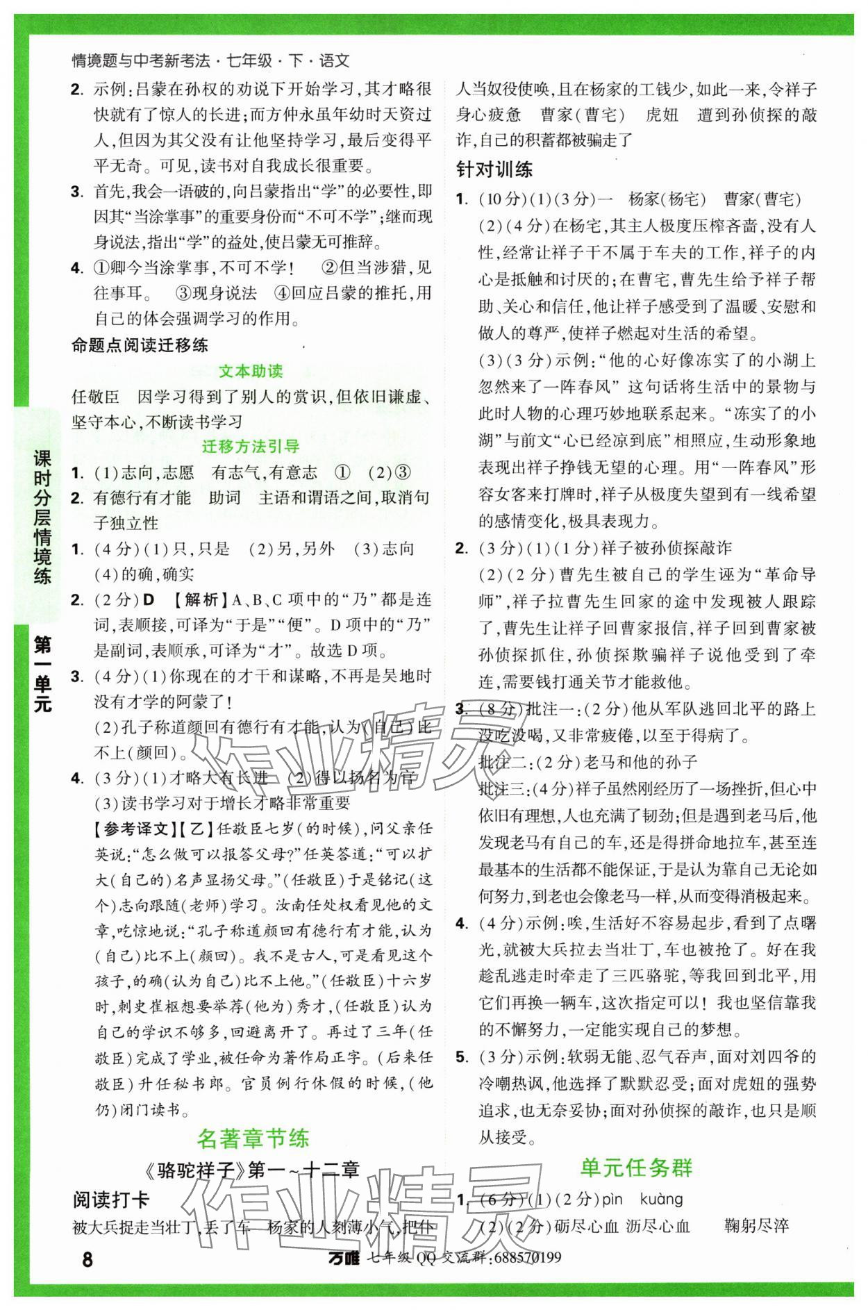 2024年萬唯中考情境題七年級語文下冊人教版 參考答案第8頁