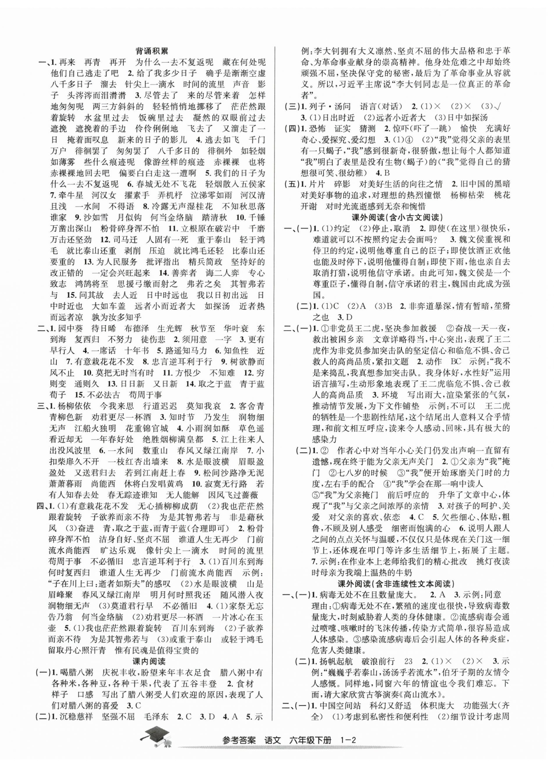 2025年期末直通車六年級語文下冊人教版 參考答案第2頁