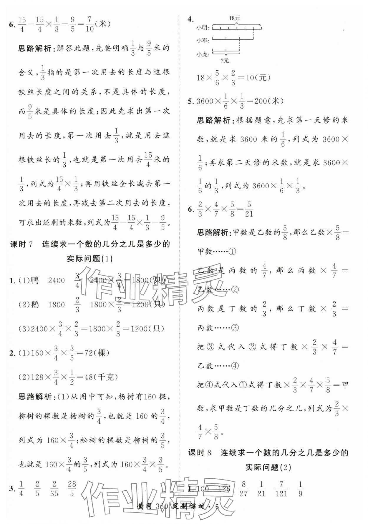 2024年黃岡360定制課時六年級數(shù)學(xué)上冊青島版 參考答案第6頁