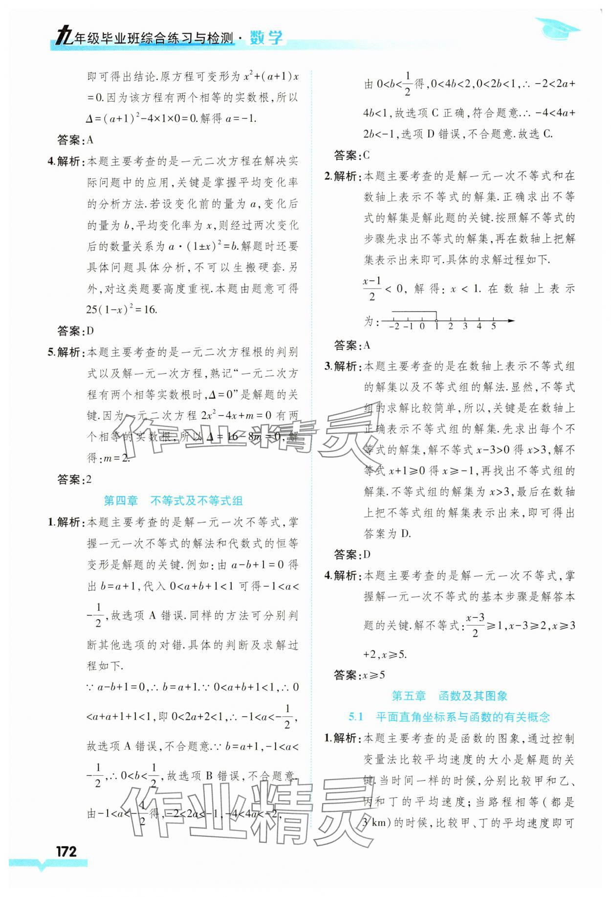 2025年九年級(jí)畢業(yè)班綜合練習(xí)與檢測(cè)數(shù)學(xué) 第6頁