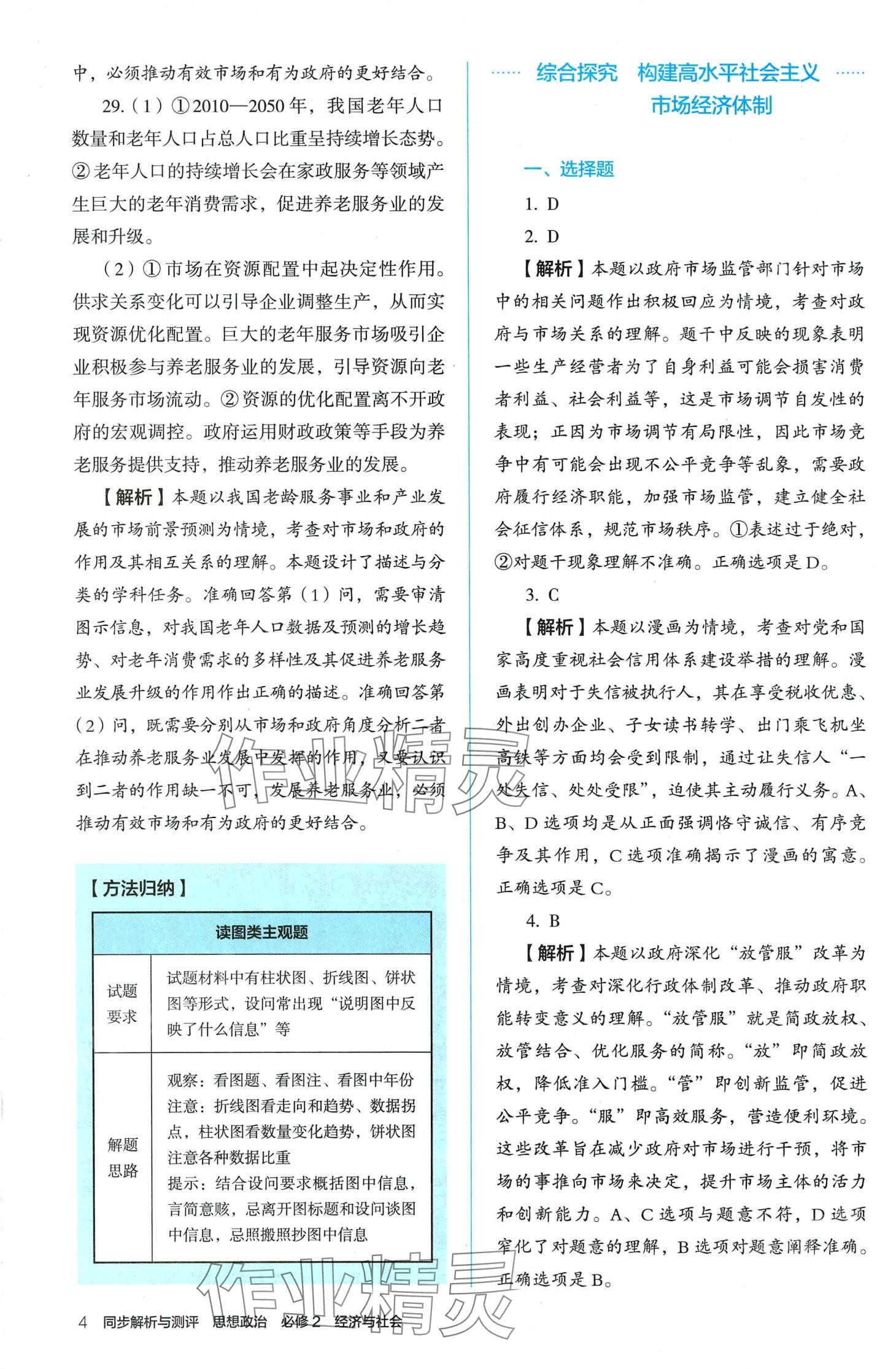 2024年人教金學(xué)典同步解析與測評高中道德與法治必修2人教版 第4頁