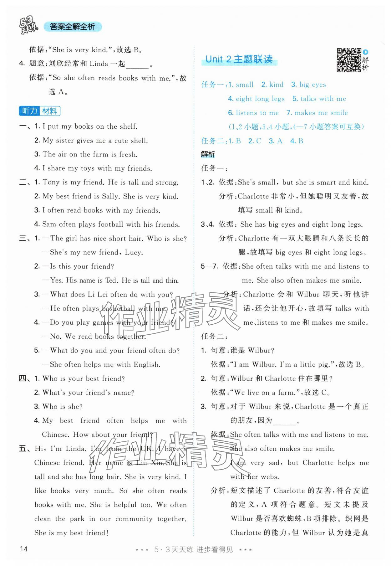 2025年53天天练四年级英语上册人教版 第14页