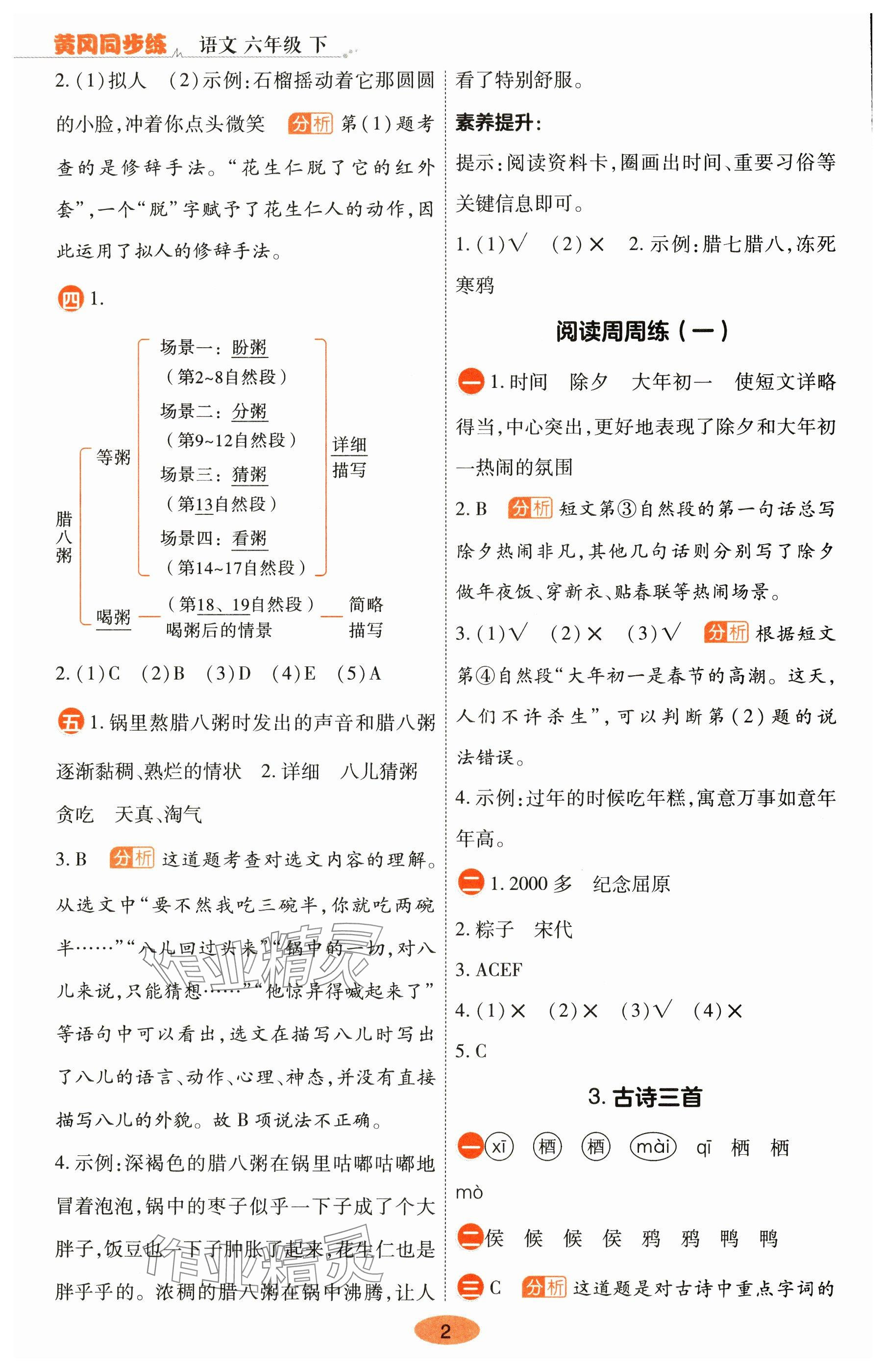 2025年黃岡同步練一日一練六年級語文下冊人教版 參考答案第2頁