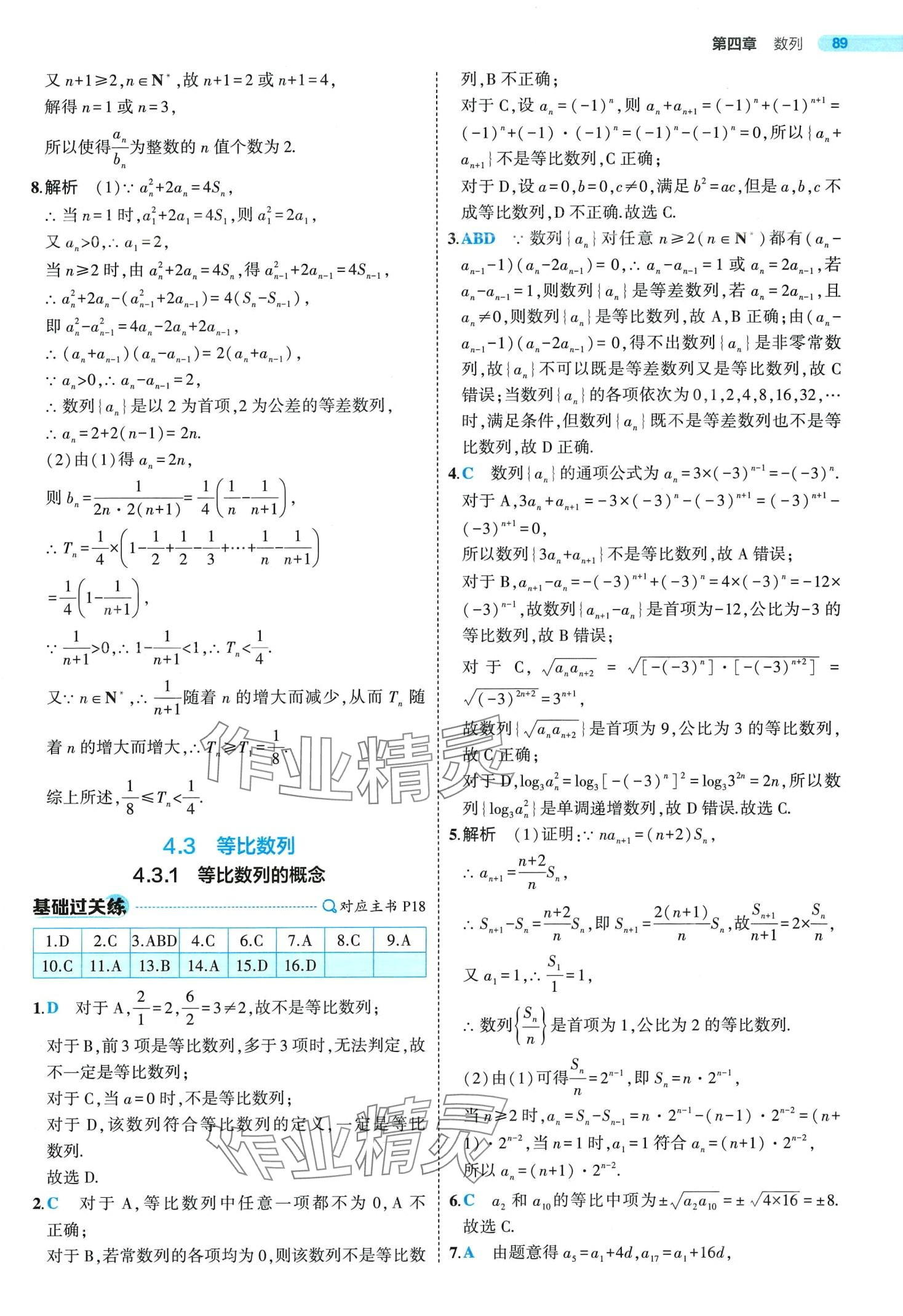 2024年5年高考3年模擬高中數(shù)學(xué)選擇性必修第二冊人教A版 第19頁