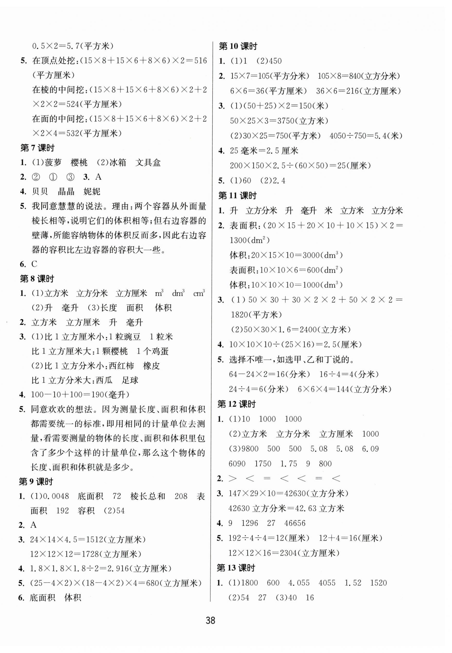 2024年課時訓練江蘇人民出版社六年級數(shù)學上冊蘇教版 參考答案第2頁