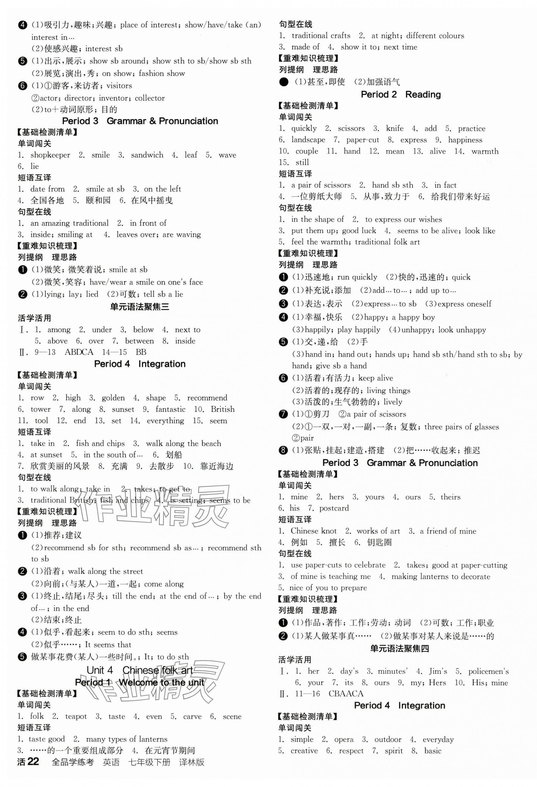 2025年全品學(xué)練考七年級(jí)英語(yǔ)下冊(cè)譯林版江蘇專版 參考答案第3頁(yè)
