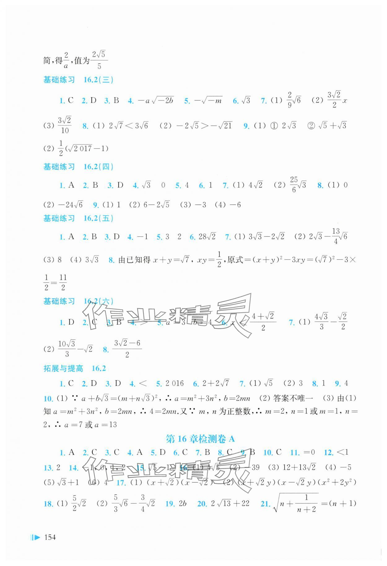2025年初中数学同步练习八年级下册沪科版 参考答案第2页