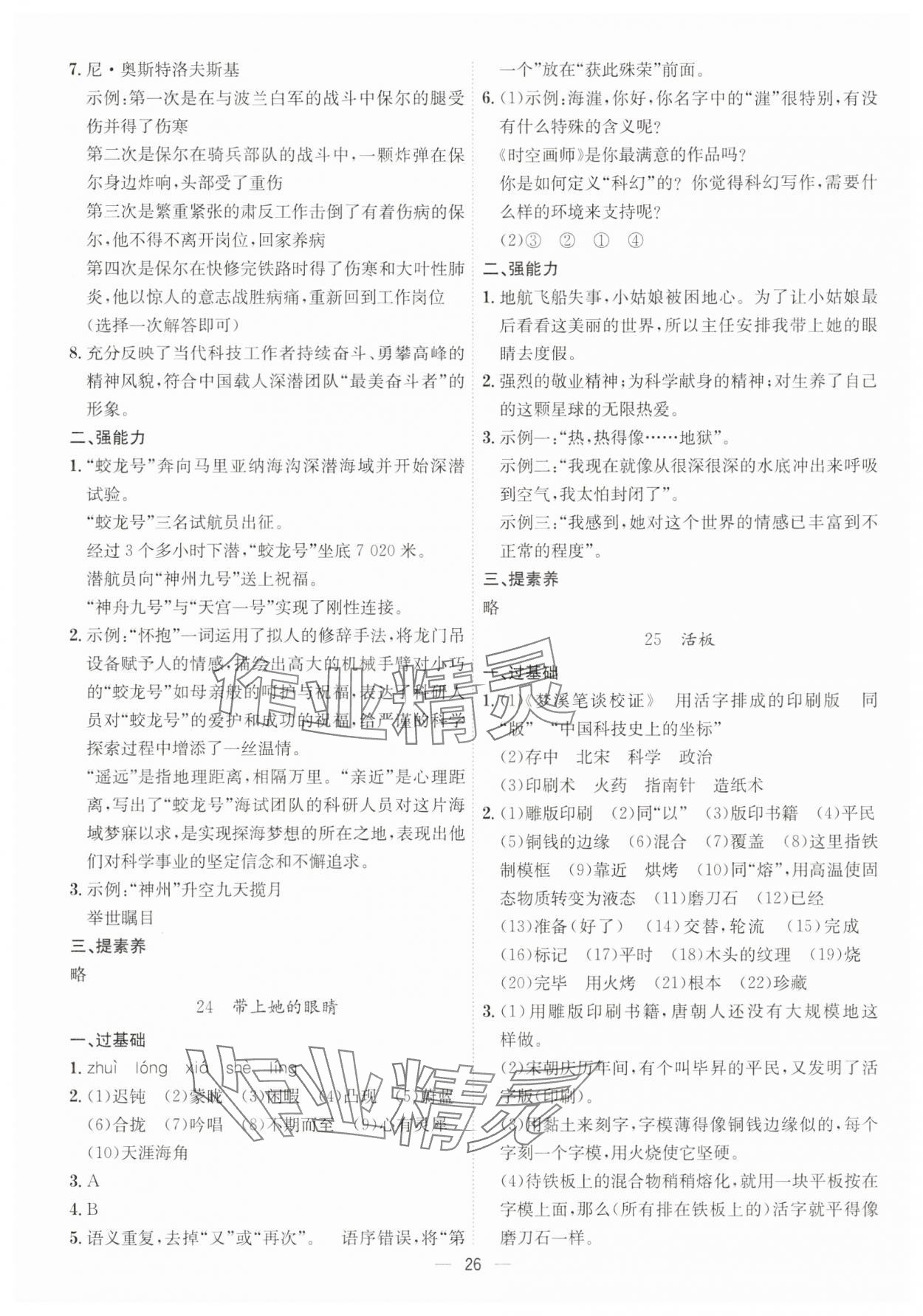 2025年考點專練七年級語文下冊人教版深圳專版 第26頁