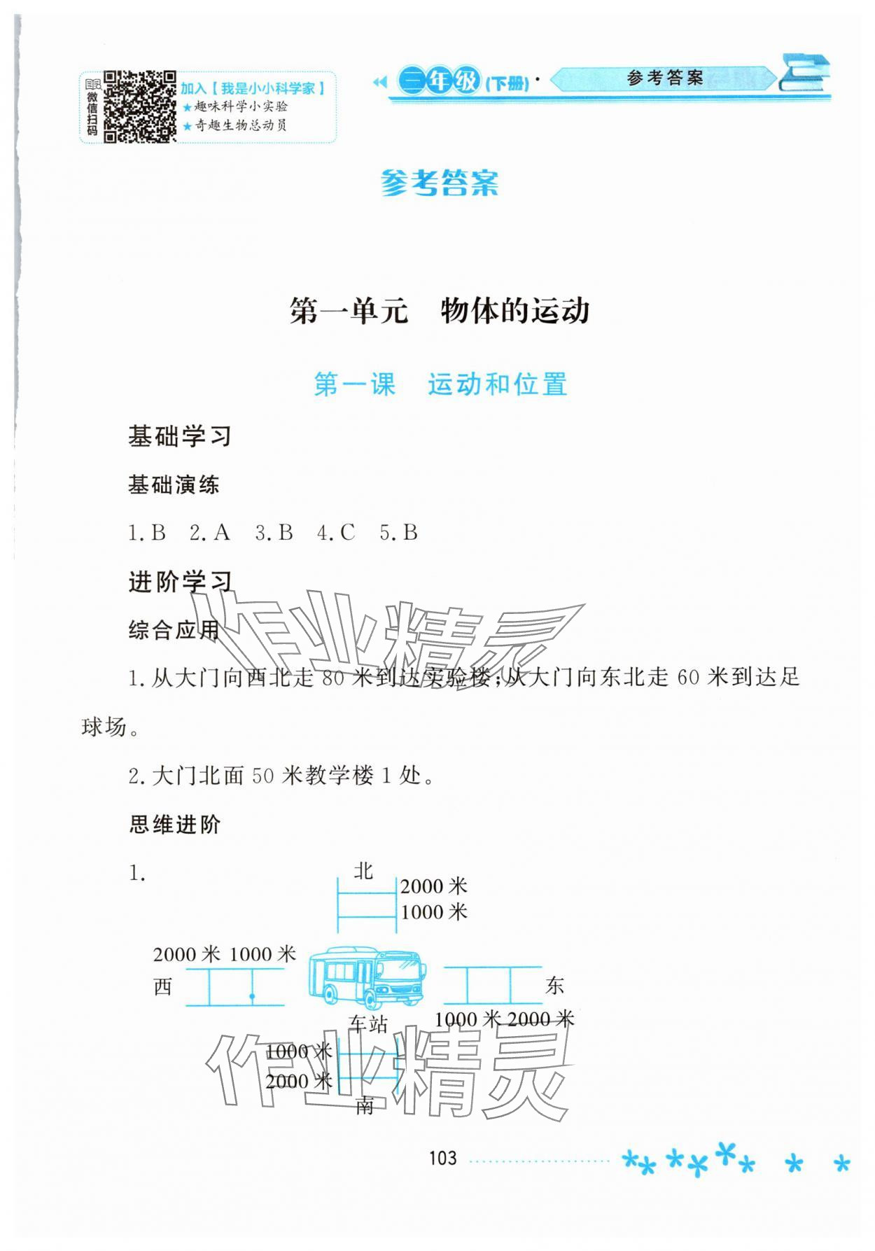 2025年資源與評價(jià)黑龍江教育出版社三年級科學(xué)下冊教科版 第1頁