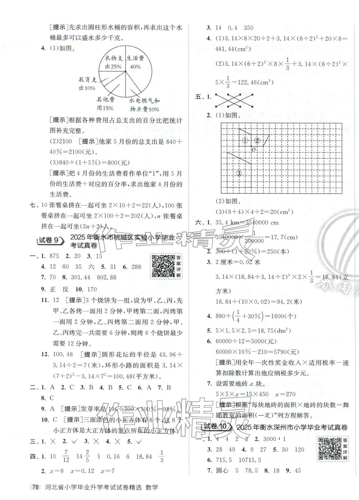 2026年小學畢業升學考試試卷精選六年級數學&nbsp;第7頁