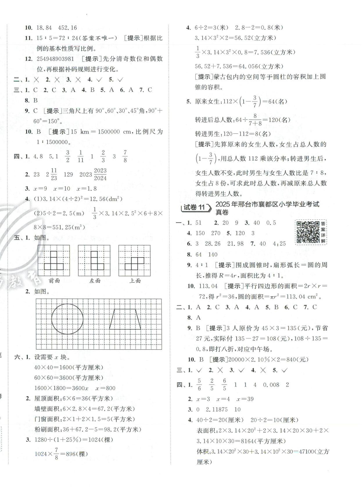 2026年小學畢業(yè)升學考試試卷精選六年級數(shù)學&nbsp;第8頁
