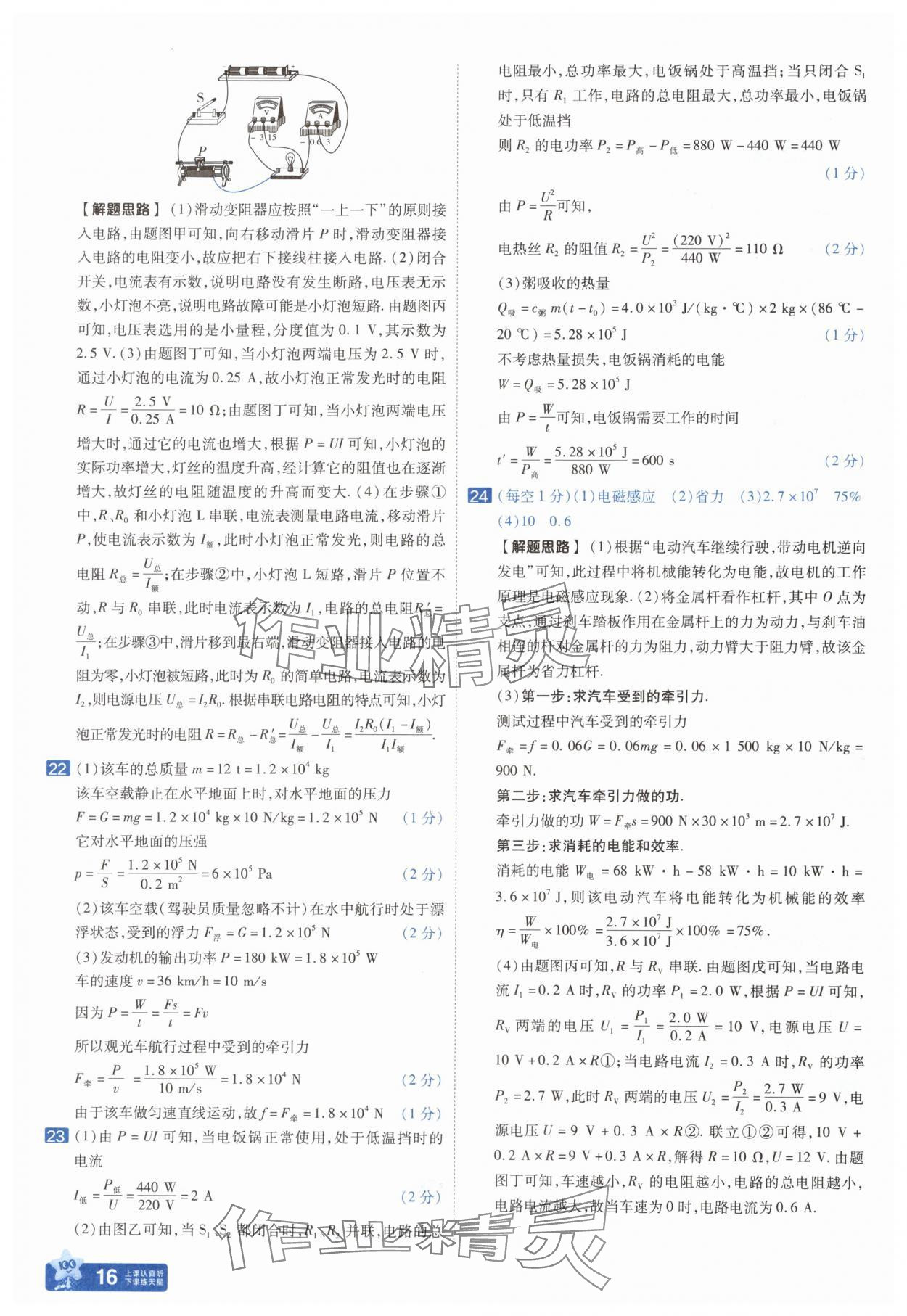 2025年金考卷中考45套匯編物理遼寧專版 參考答案第16頁