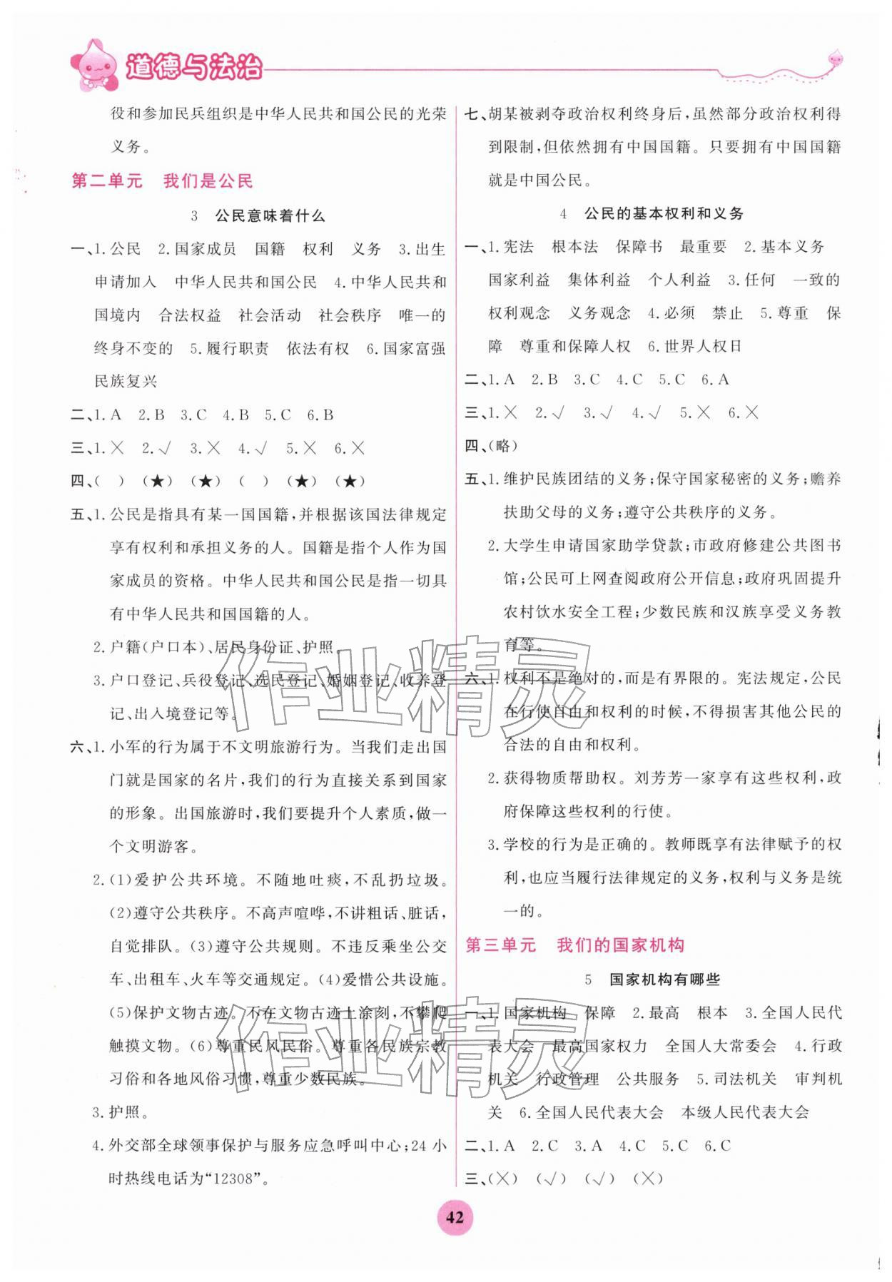 2025年激活思维阳光出版社六年级道德与法治上册人教版 第2页