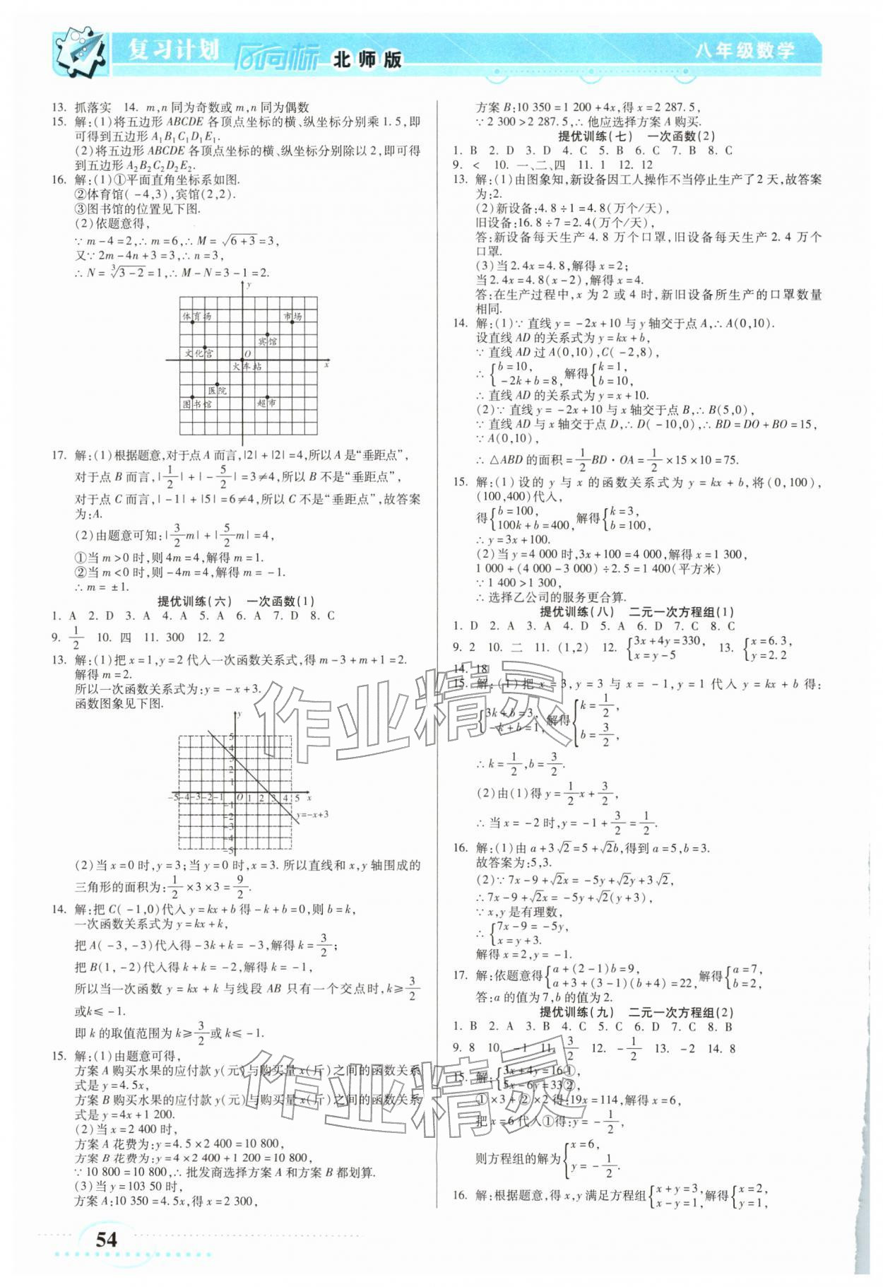 2026年復(fù)習(xí)計(jì)劃風(fēng)向標(biāo)寒八年級(jí)數(shù)學(xué)北師大版&nbsp;第2頁(yè)